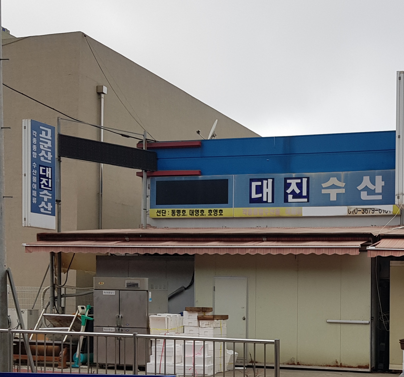 대진수산