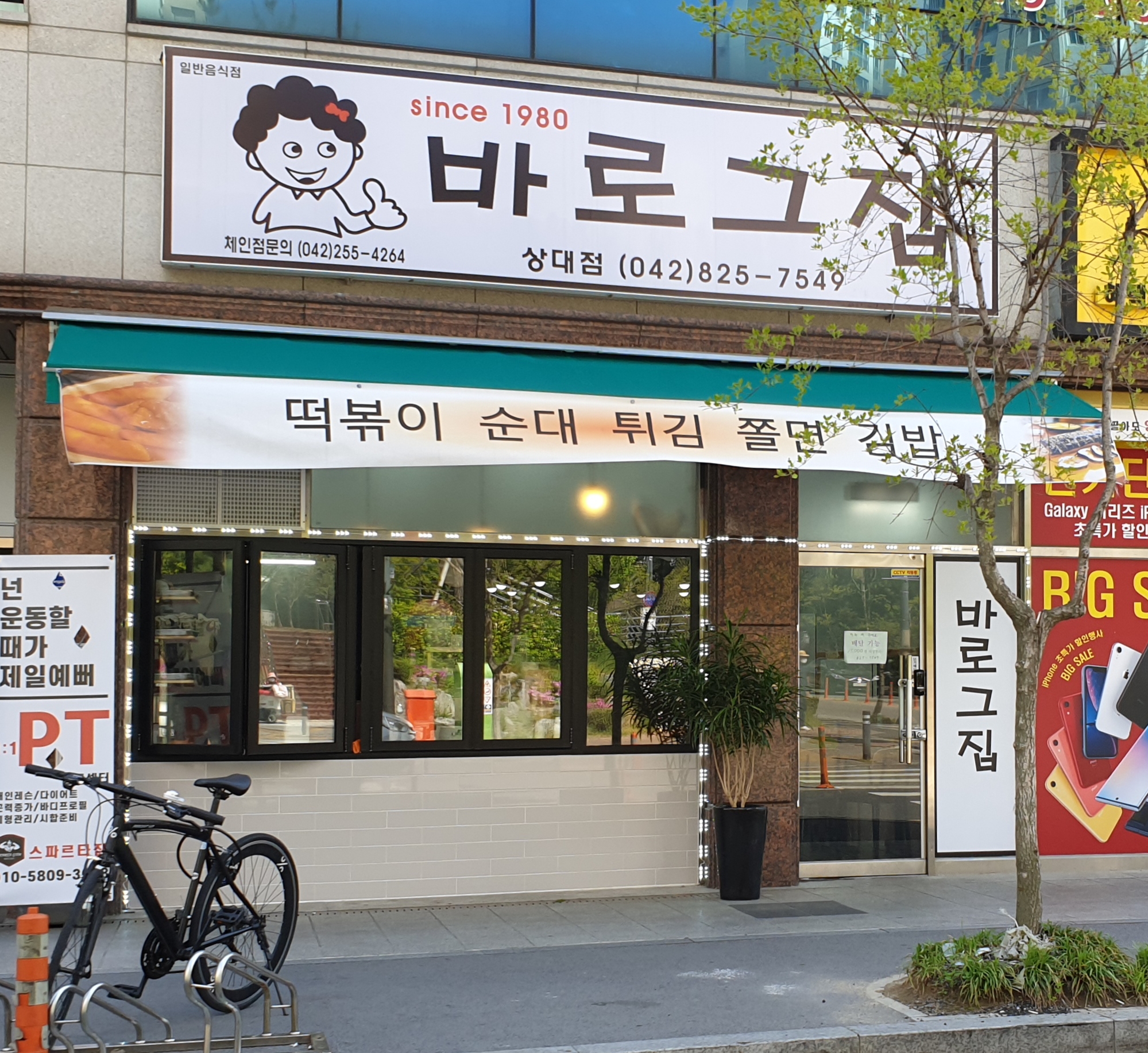 바로그집 상대점