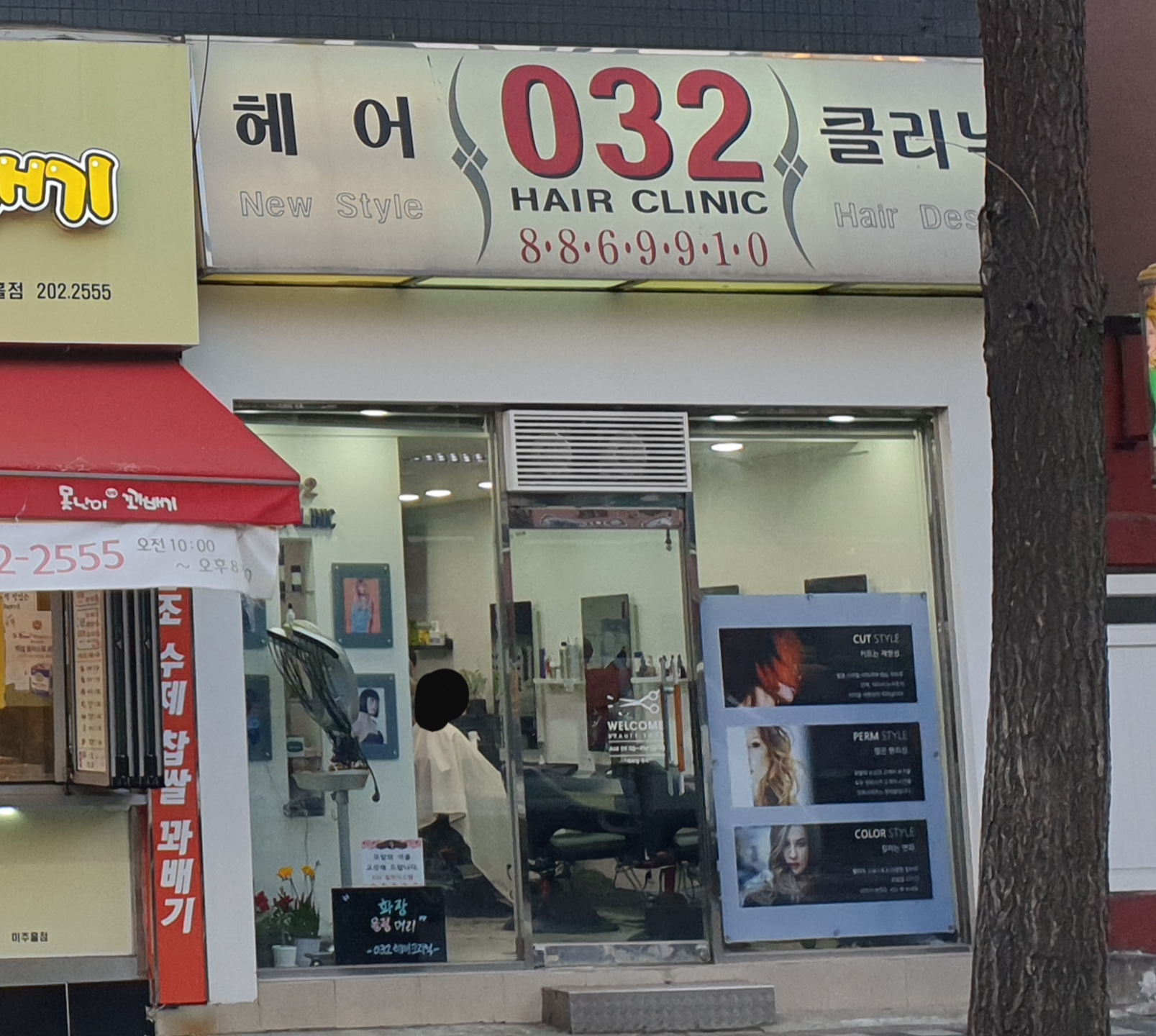 032헤어크리닉