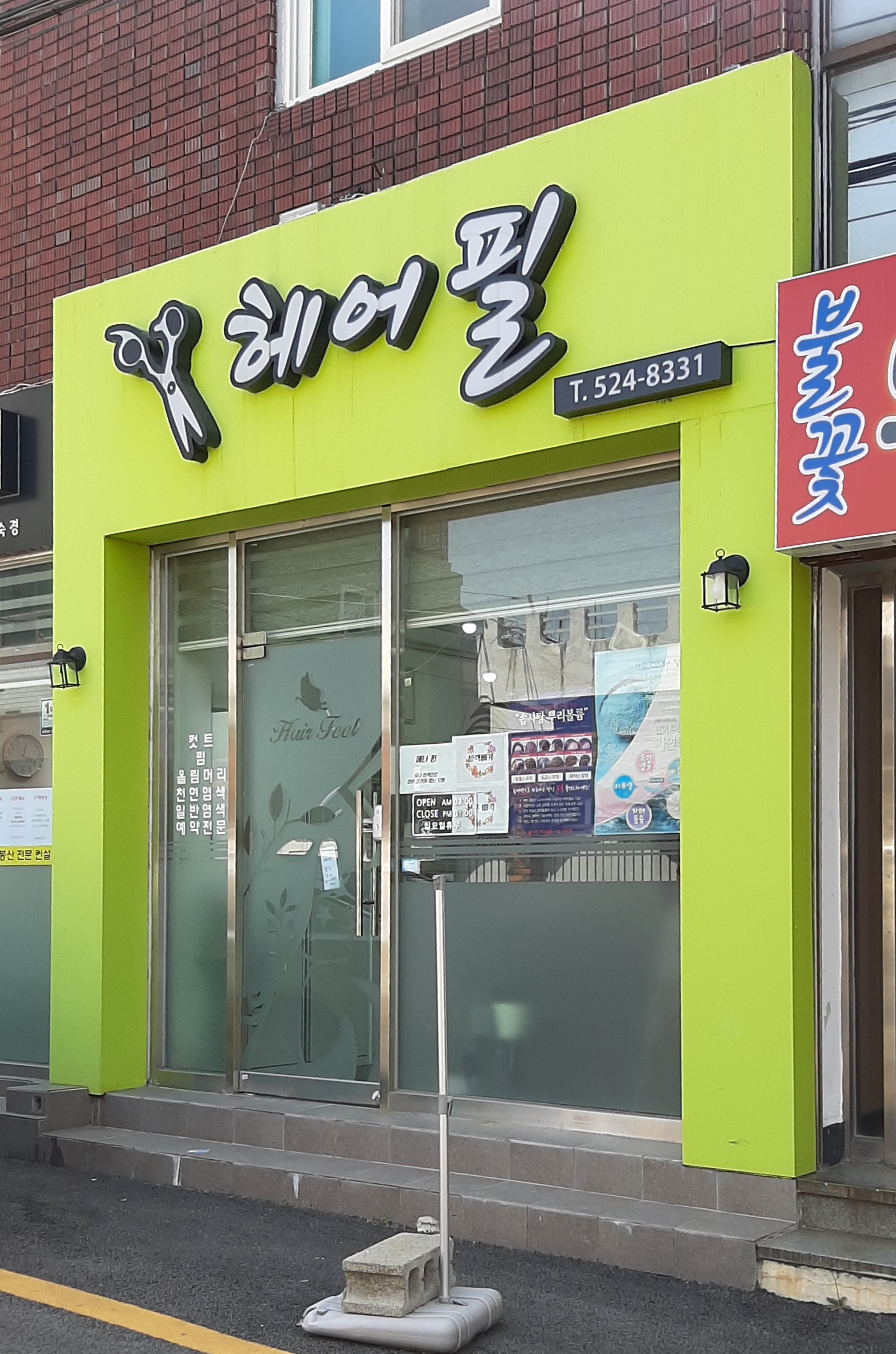 헤어필