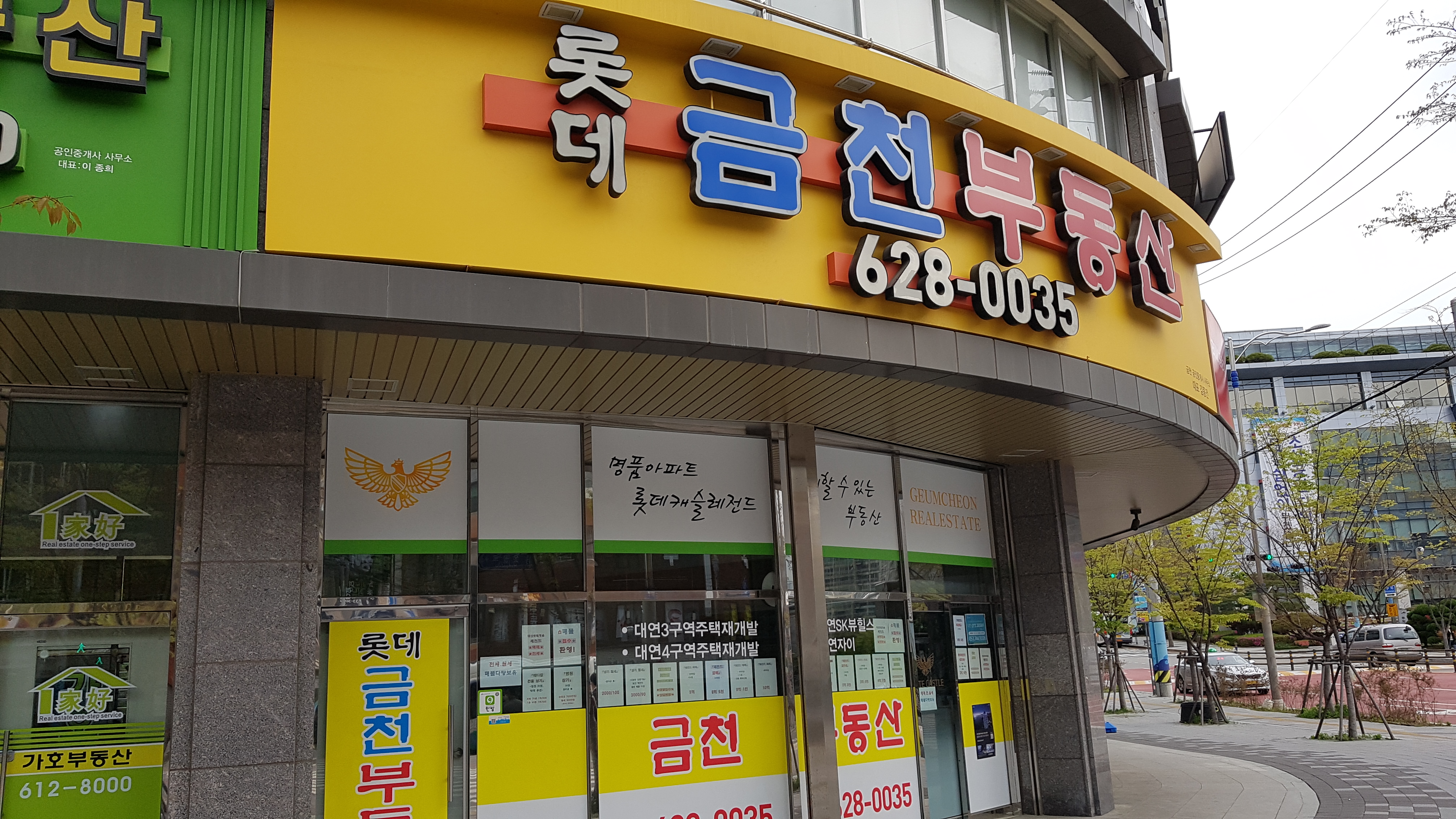 롯데금천부동산