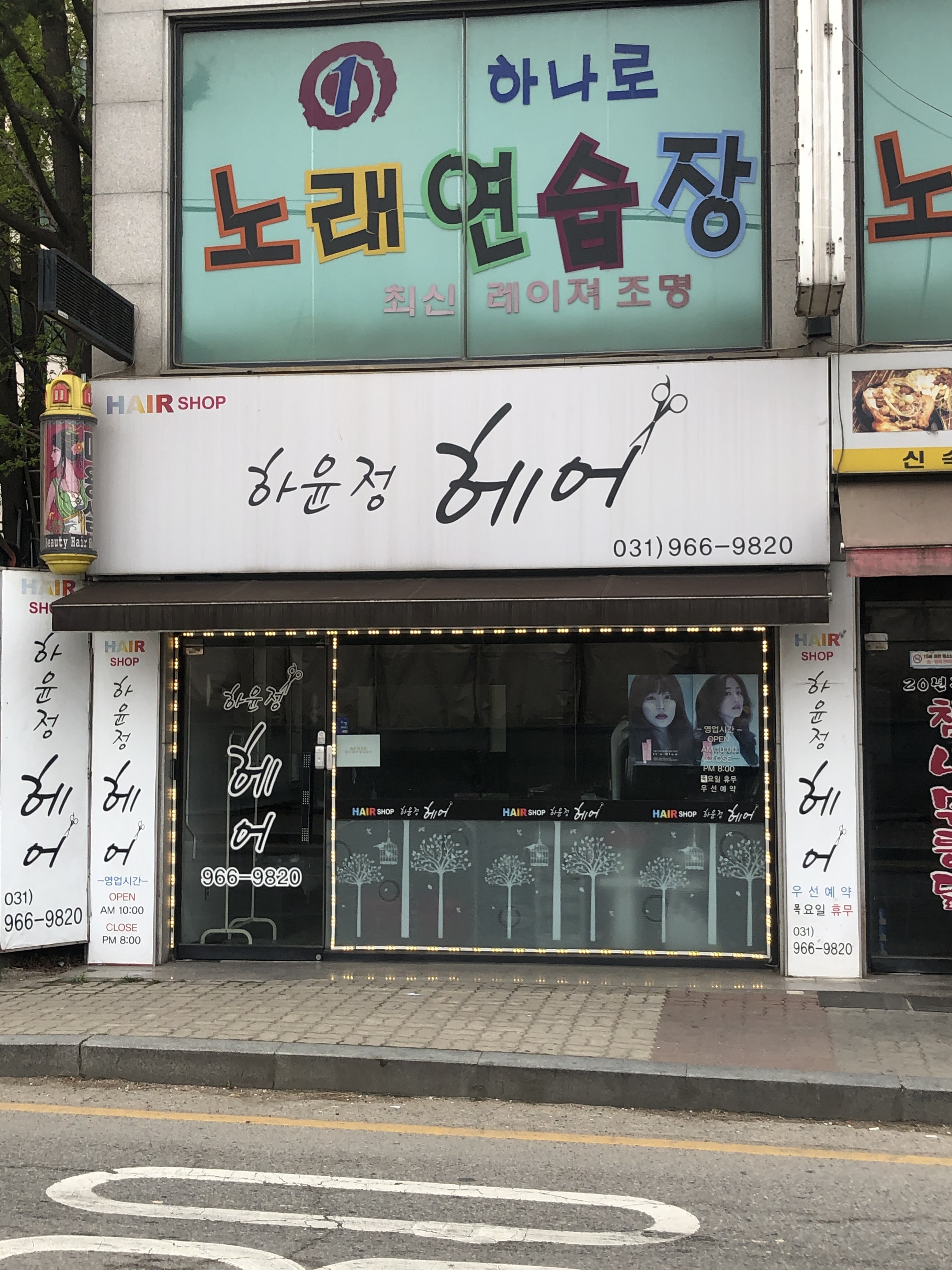 하윤정헤어