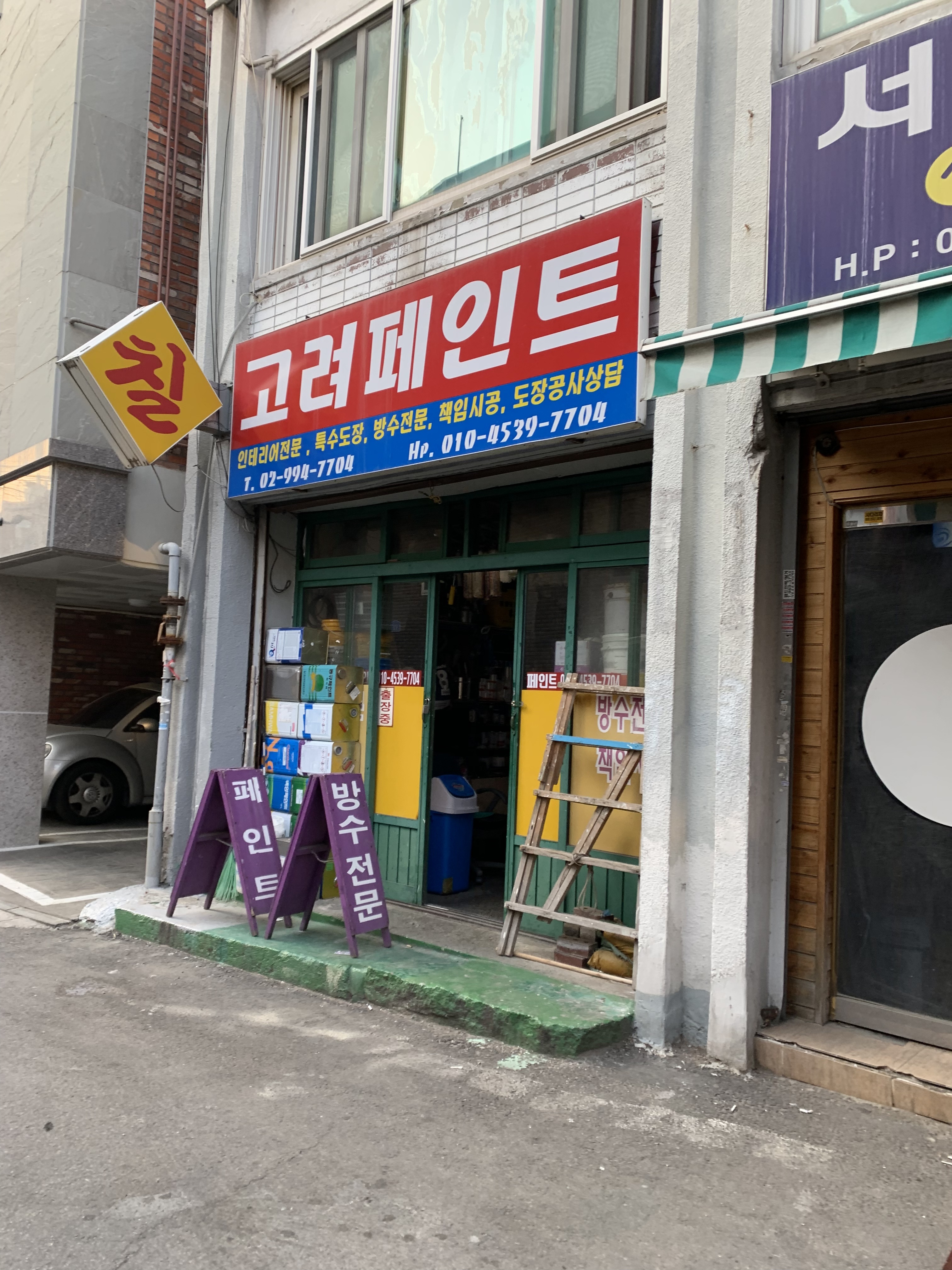 고려페인트