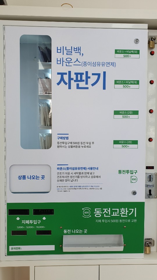크린토피아 코인워시 송파장지점