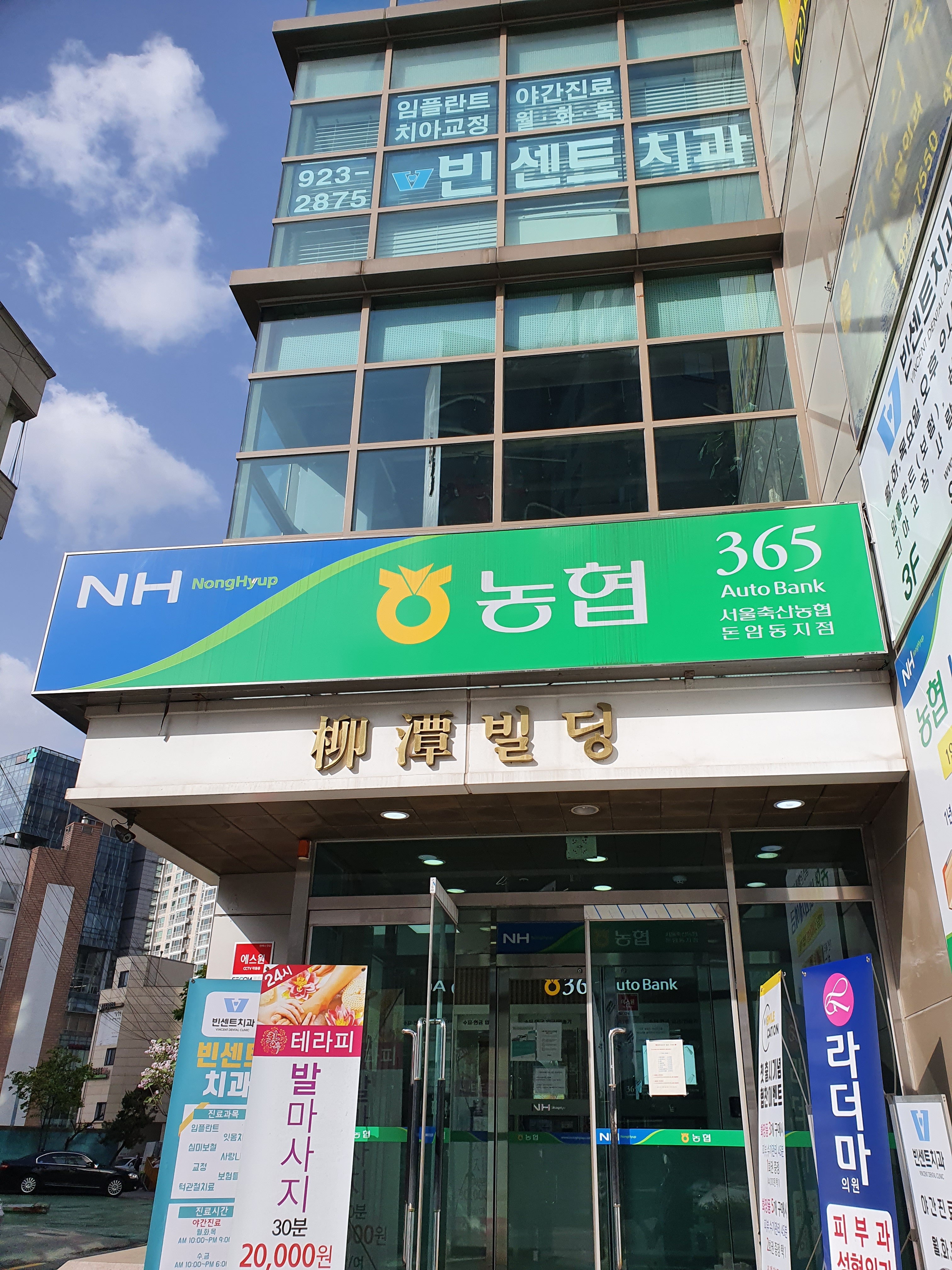 서울축산농협 돈암동지점