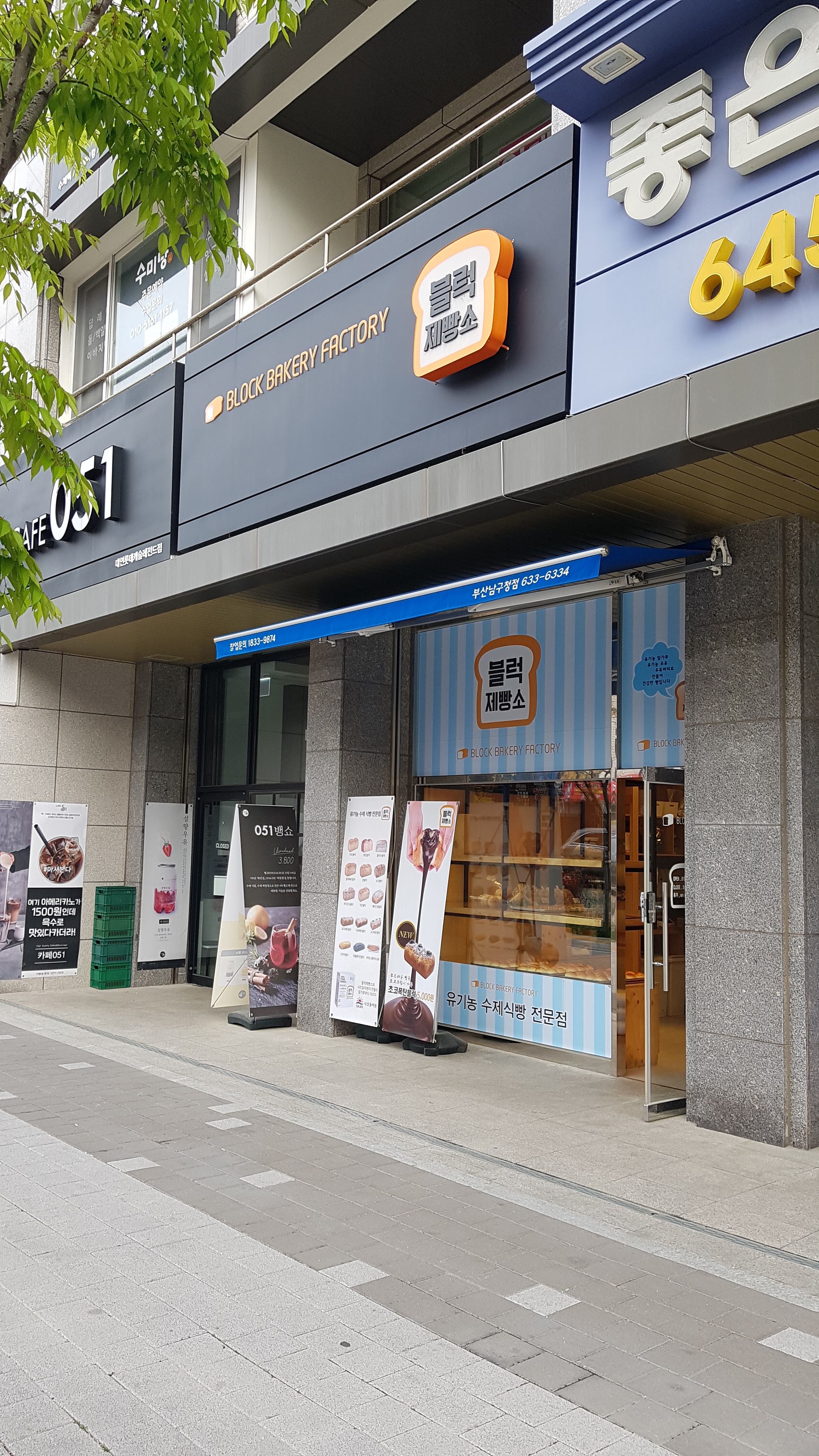 블럭제빵소 부산남구청점