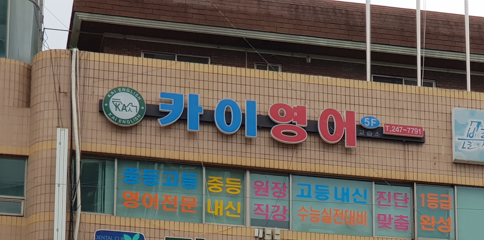 카이영어