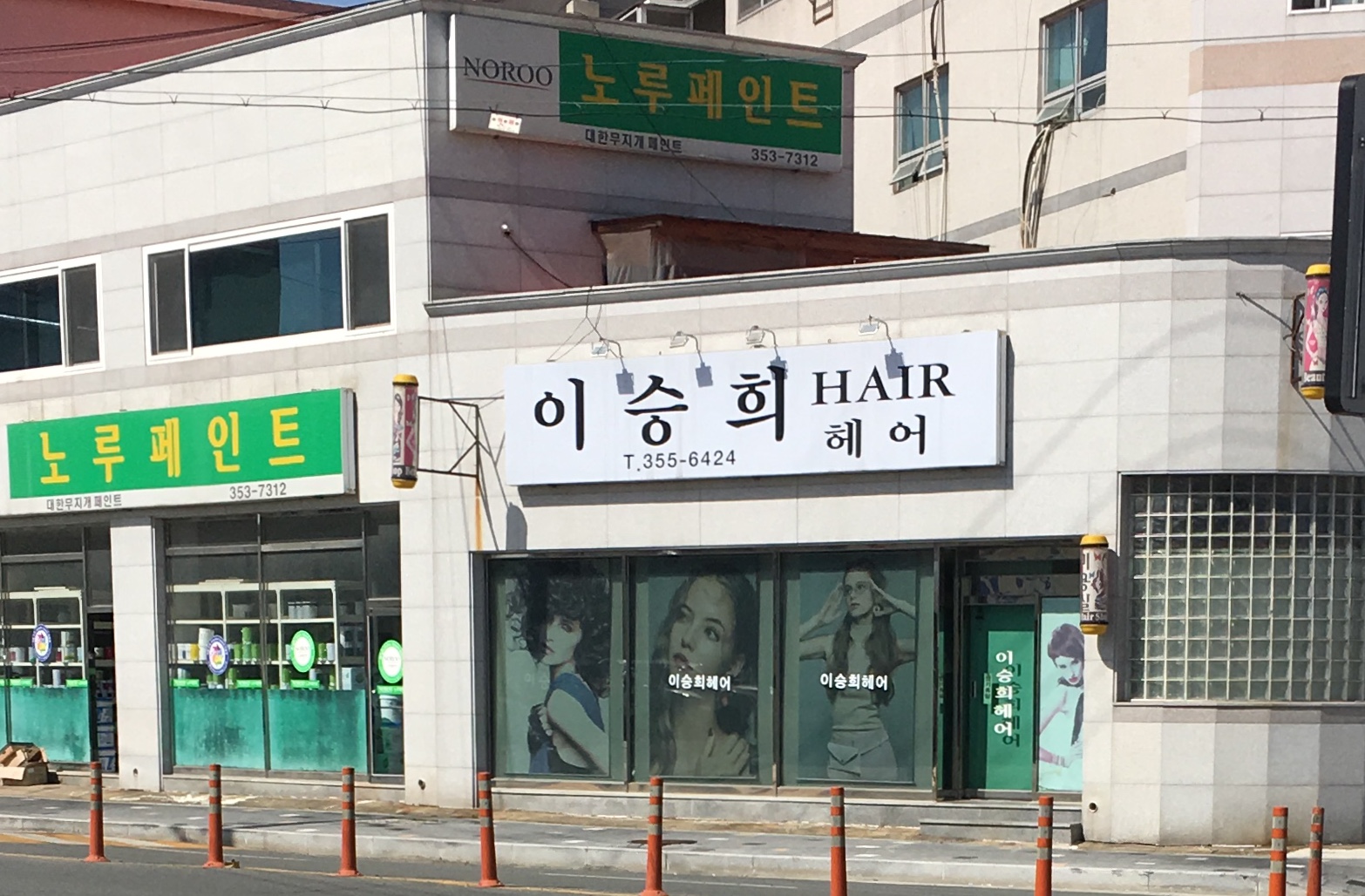 이승희헤어
