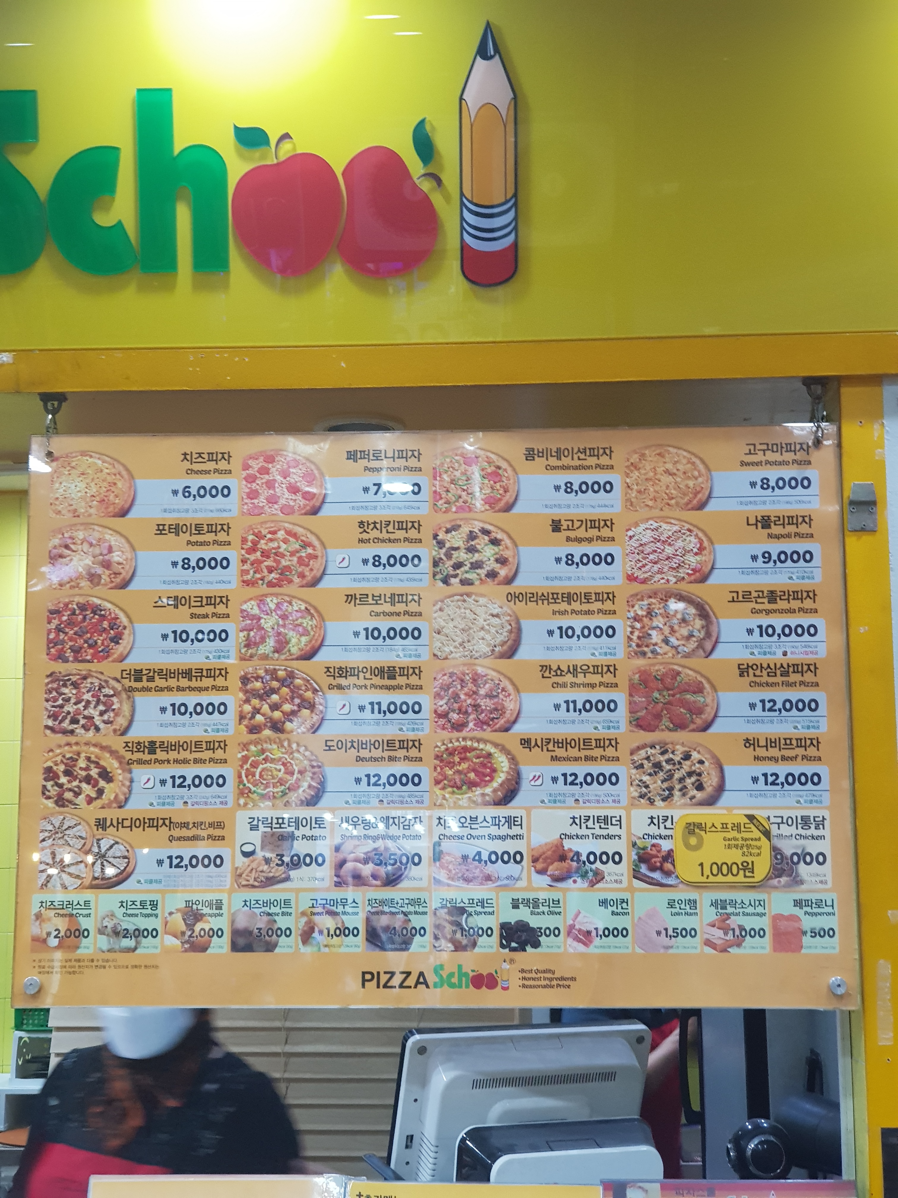 피자스쿨 미아역점