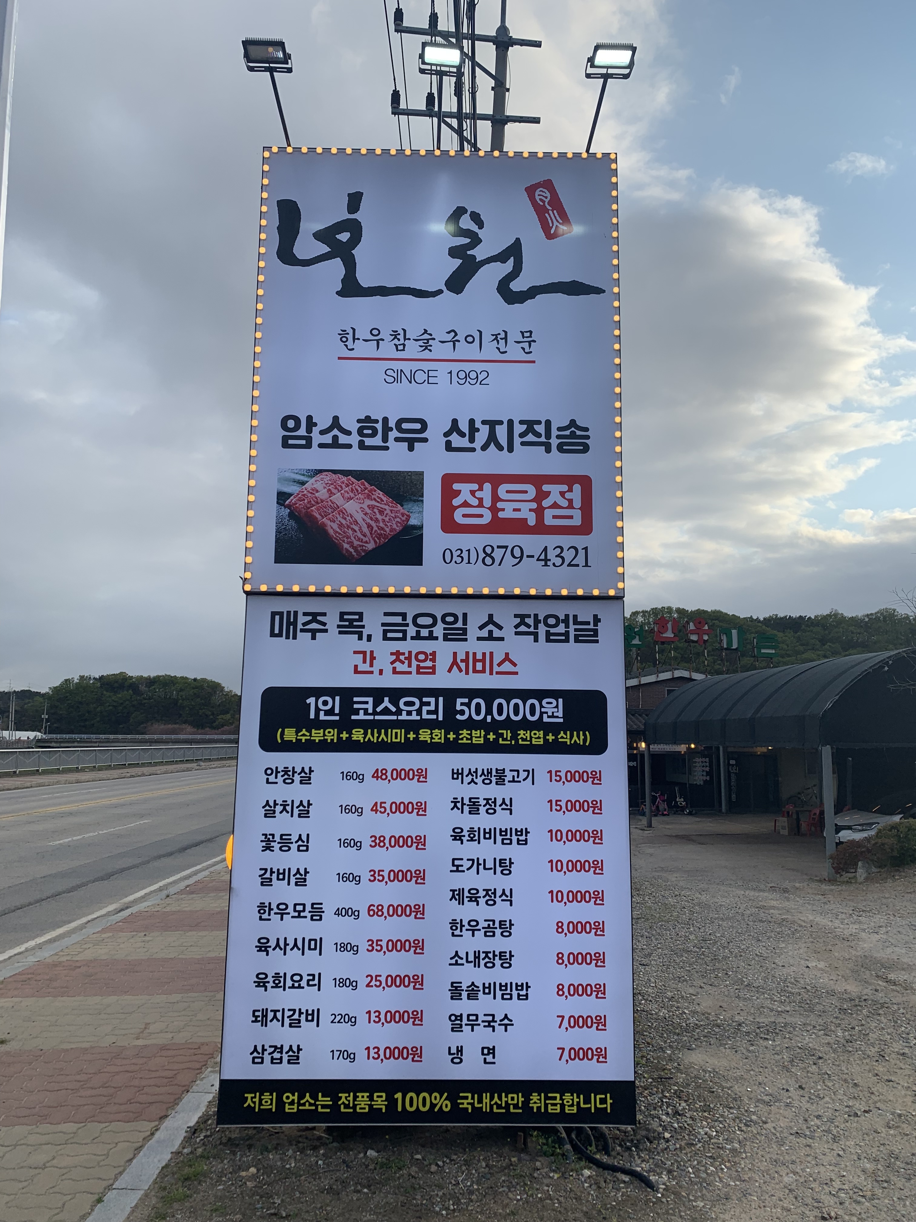보원한우가든