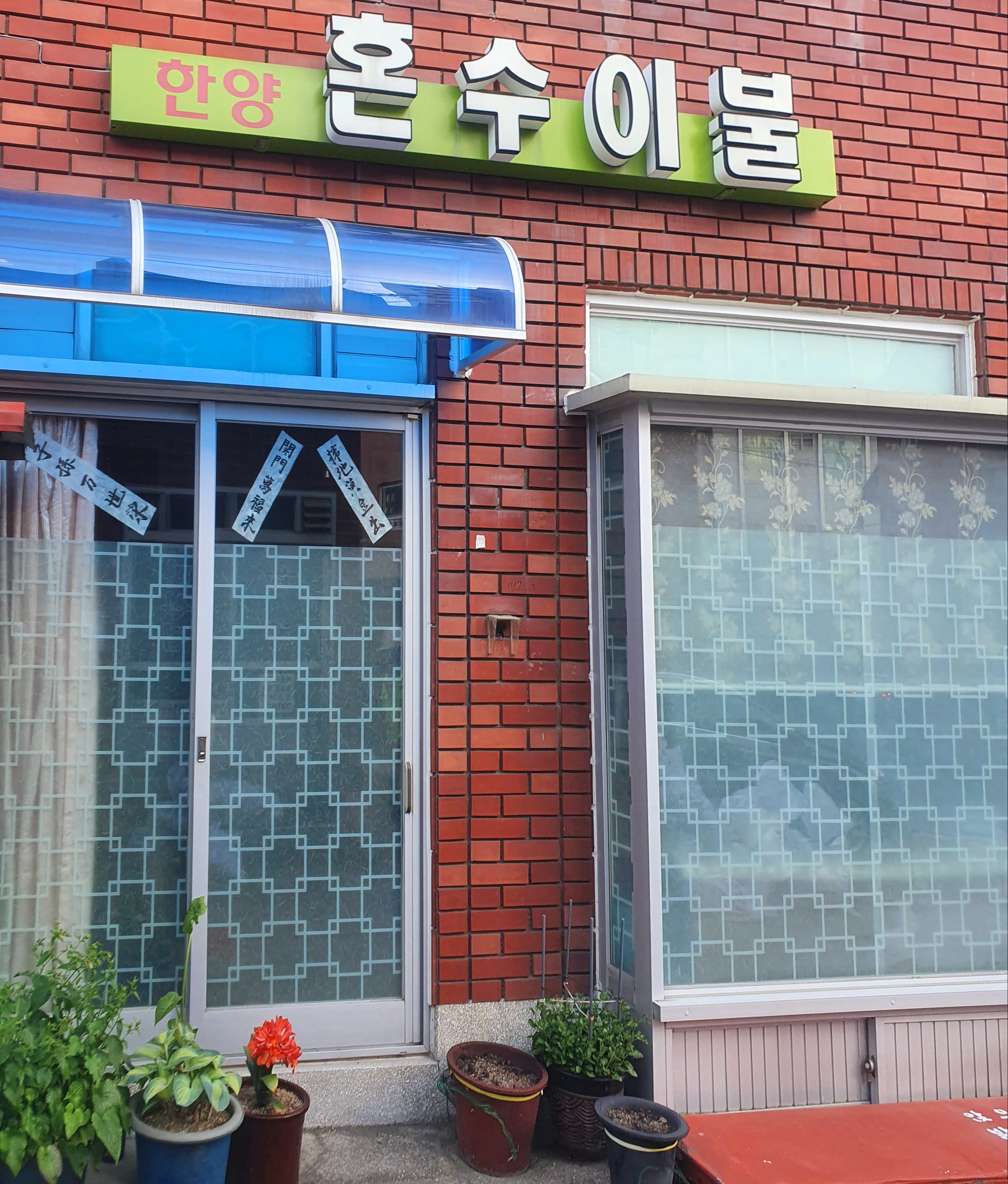 한양혼수이불