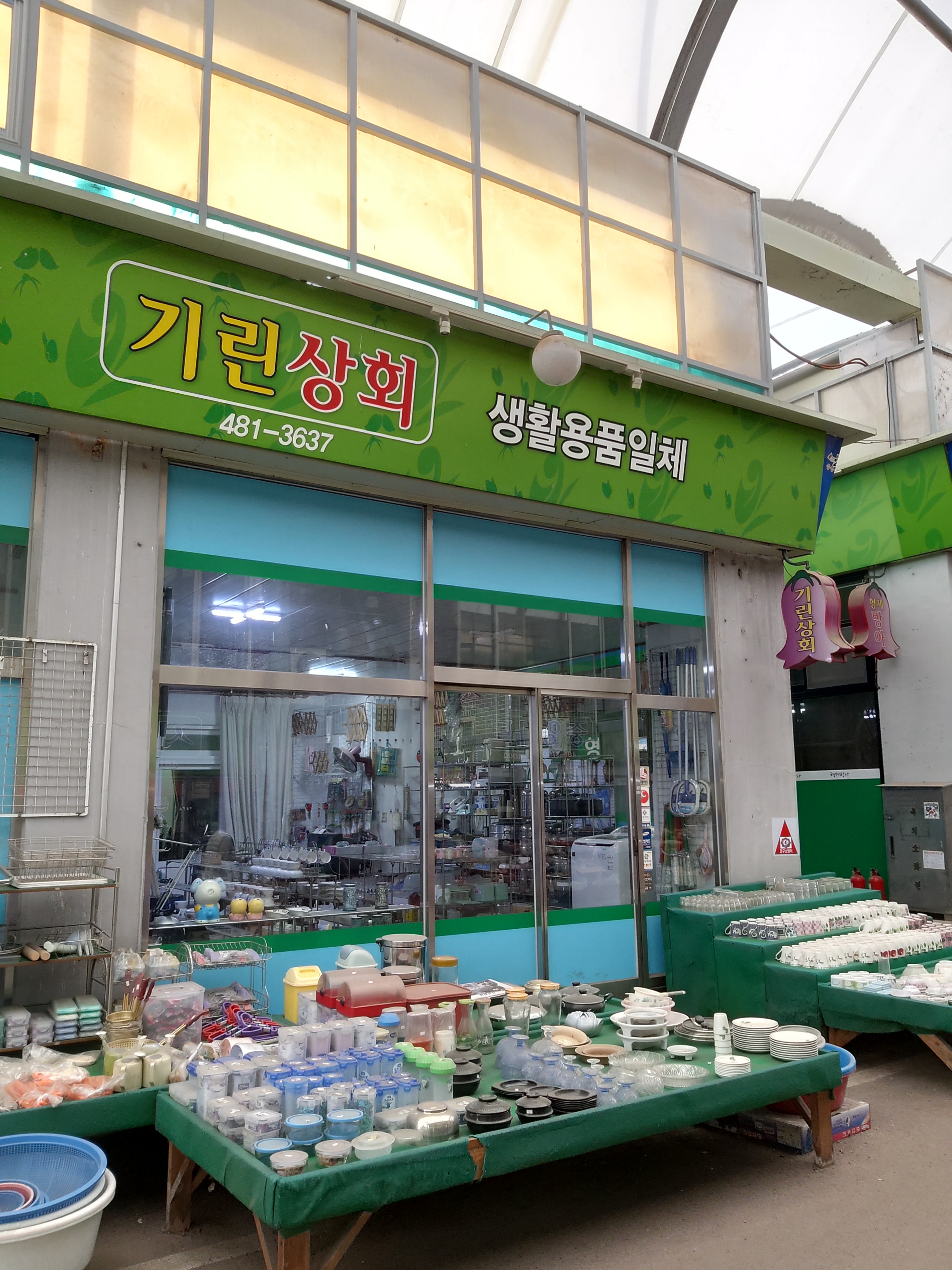기린상회