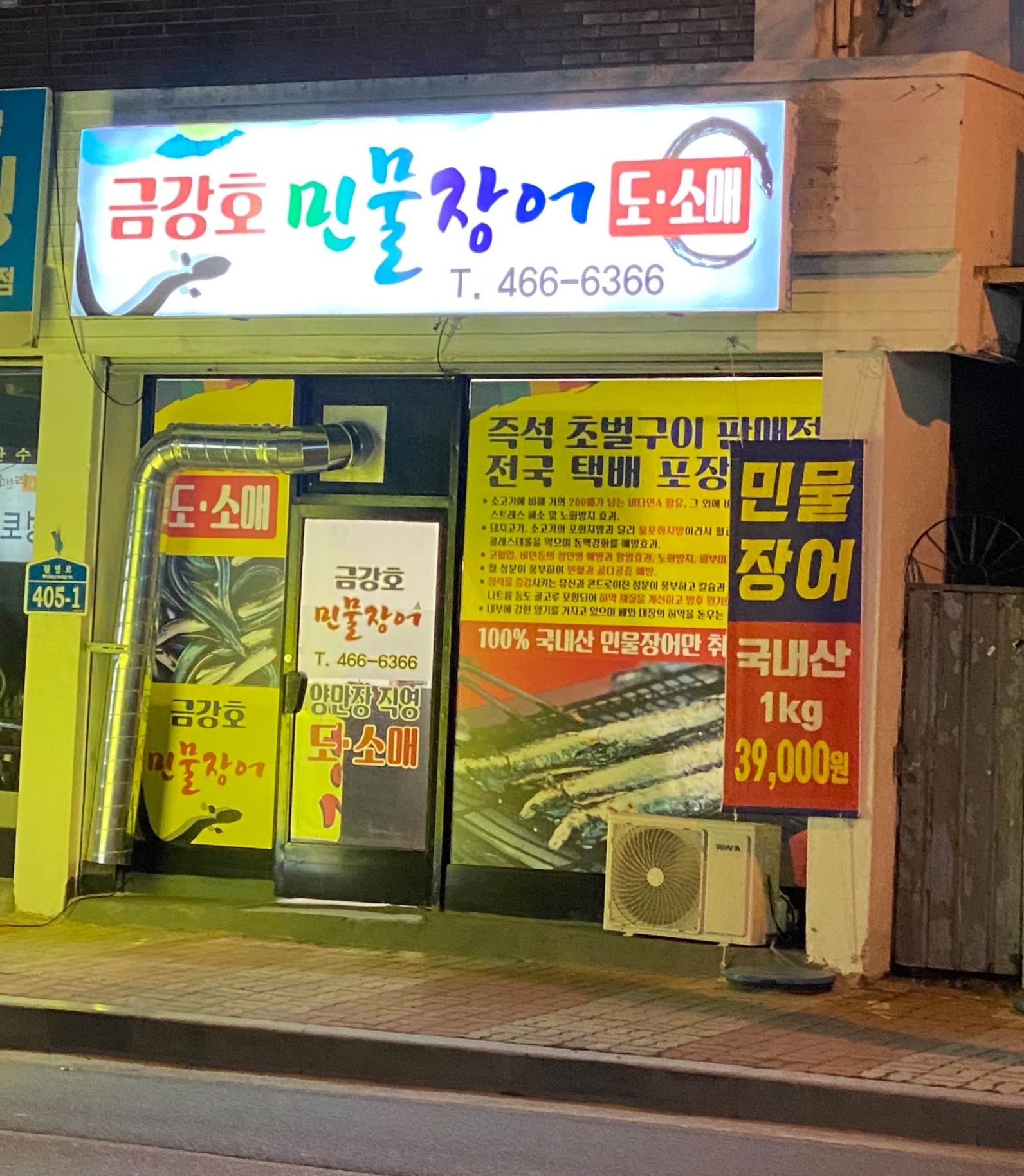 금강호민물장어