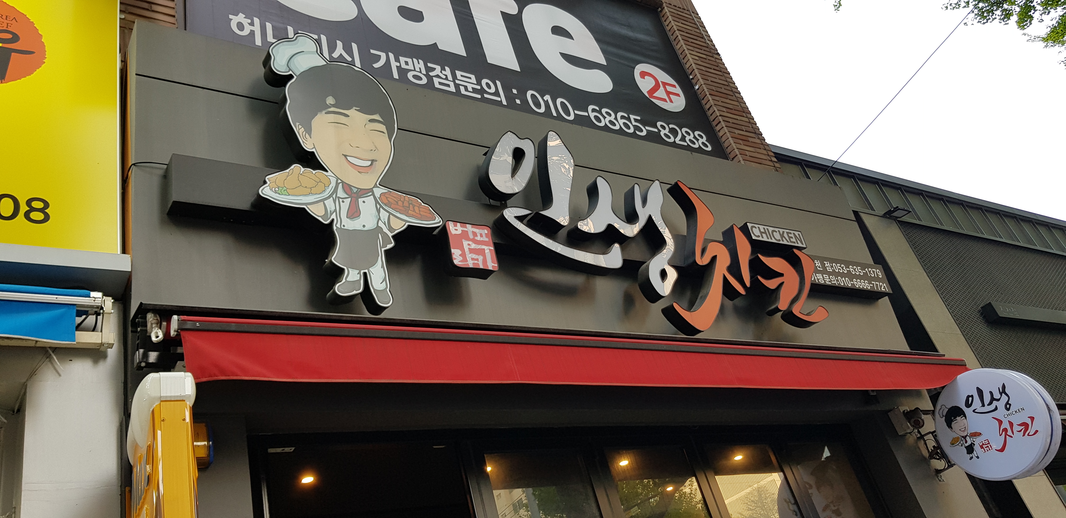 범프리카 인생치킨 진천점