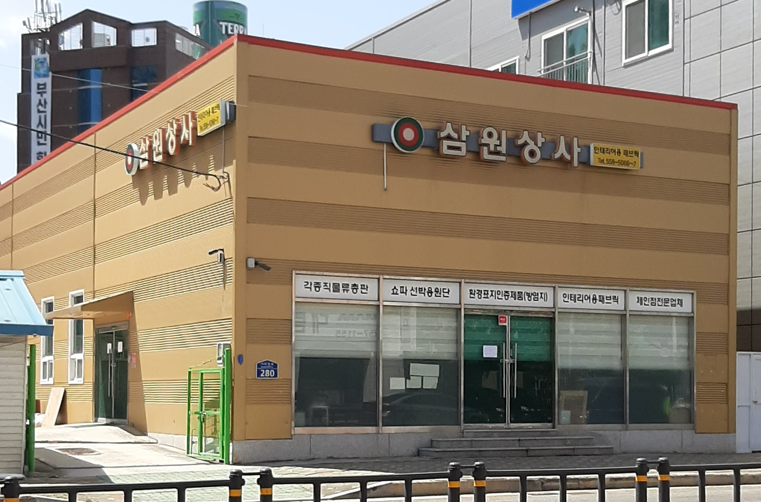삼원상사