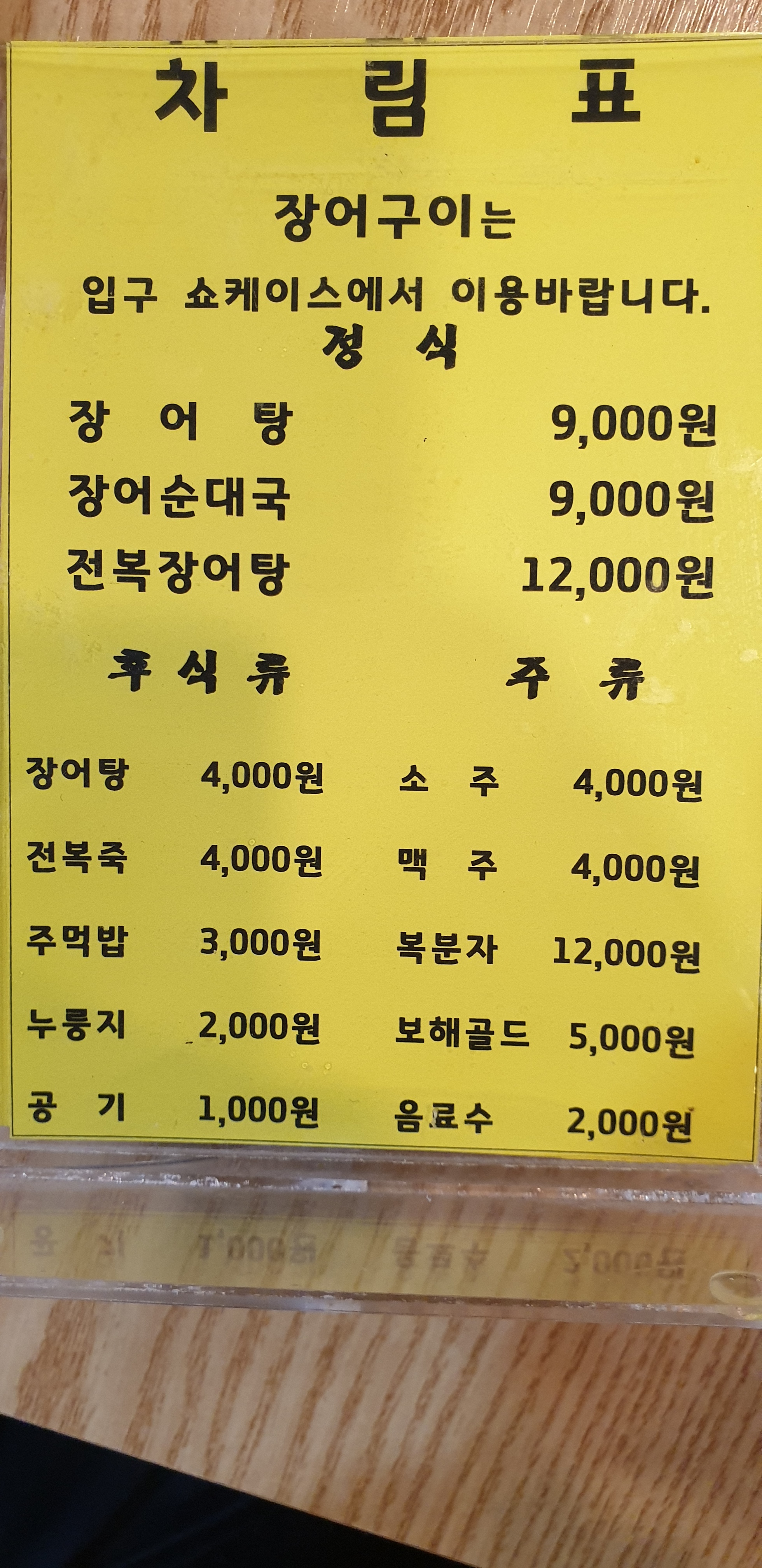 지현풍천장어직판장