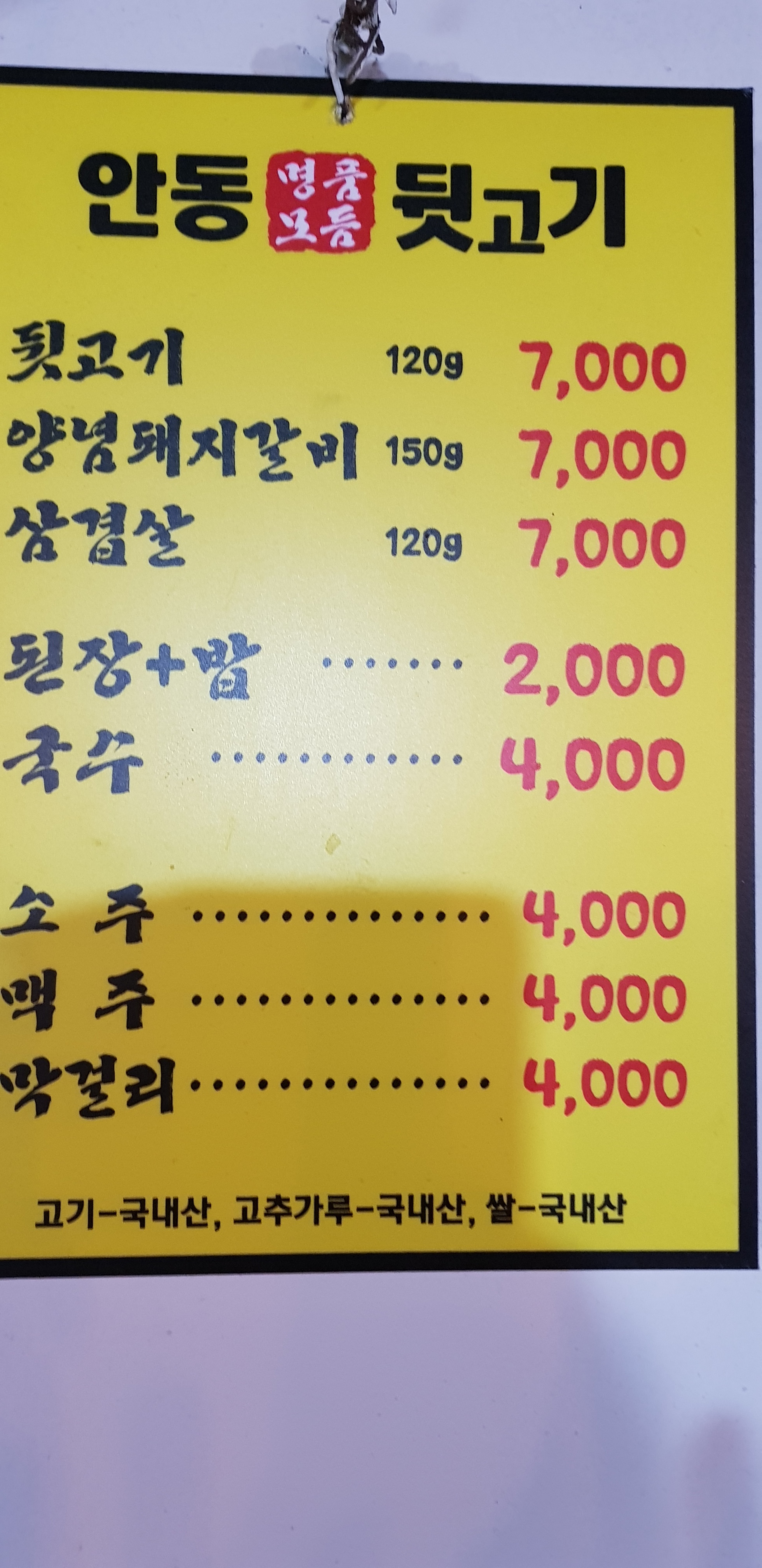 안동명품모듬뒷고기