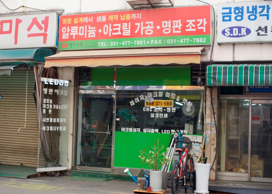 아트기획