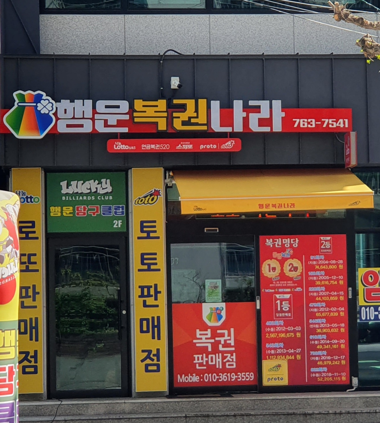 행운복권나라