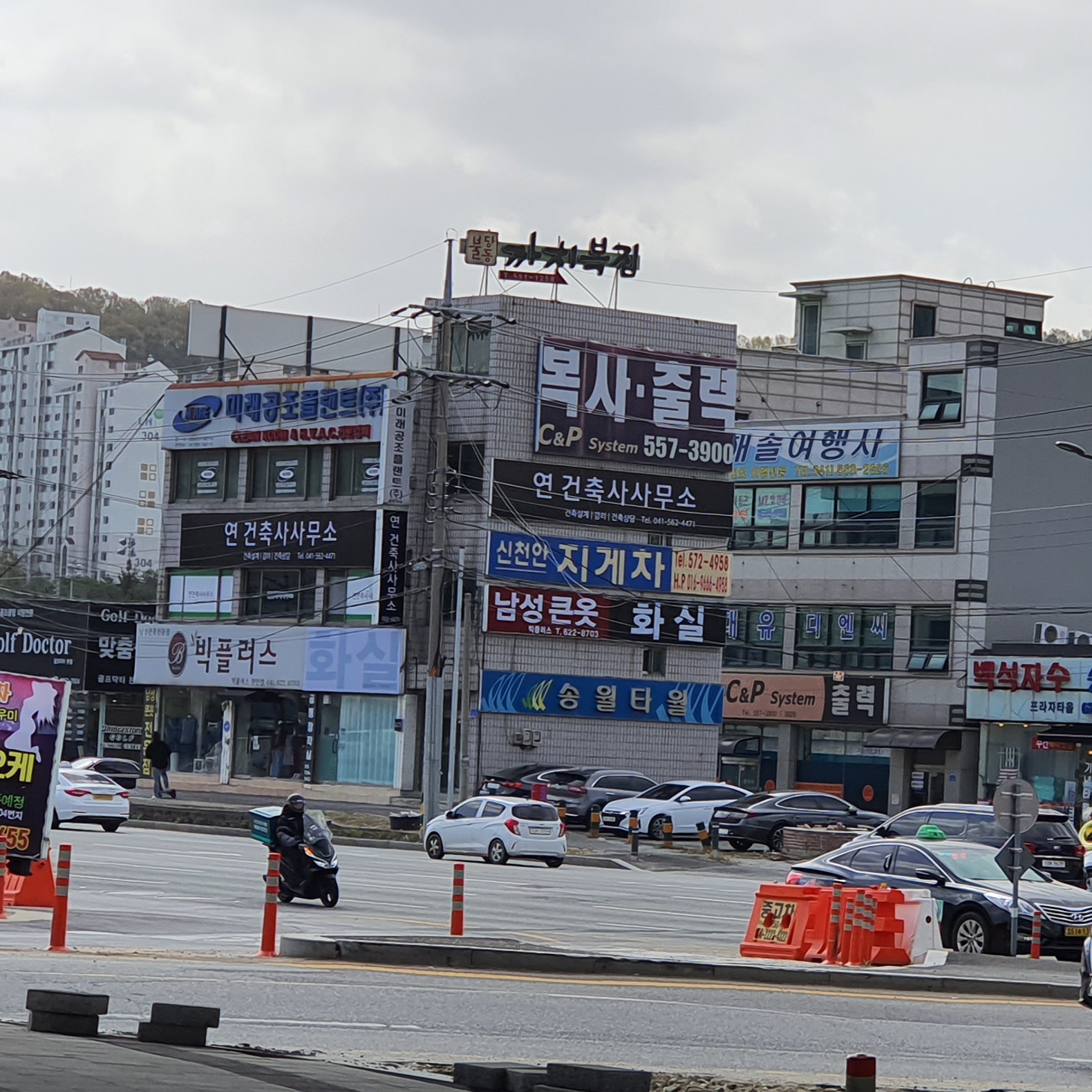 연건축사사무소