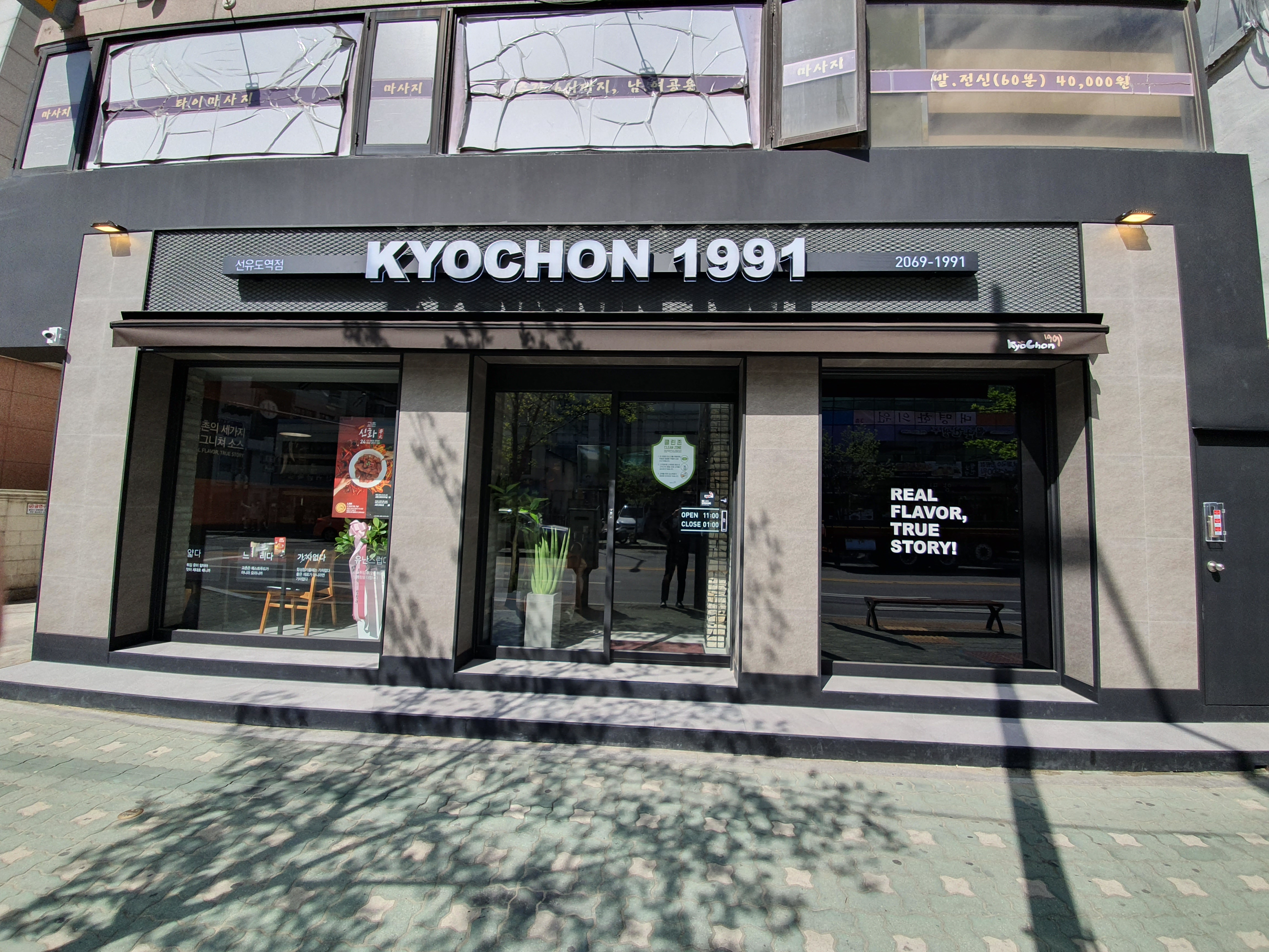 교촌치킨 선유도역점