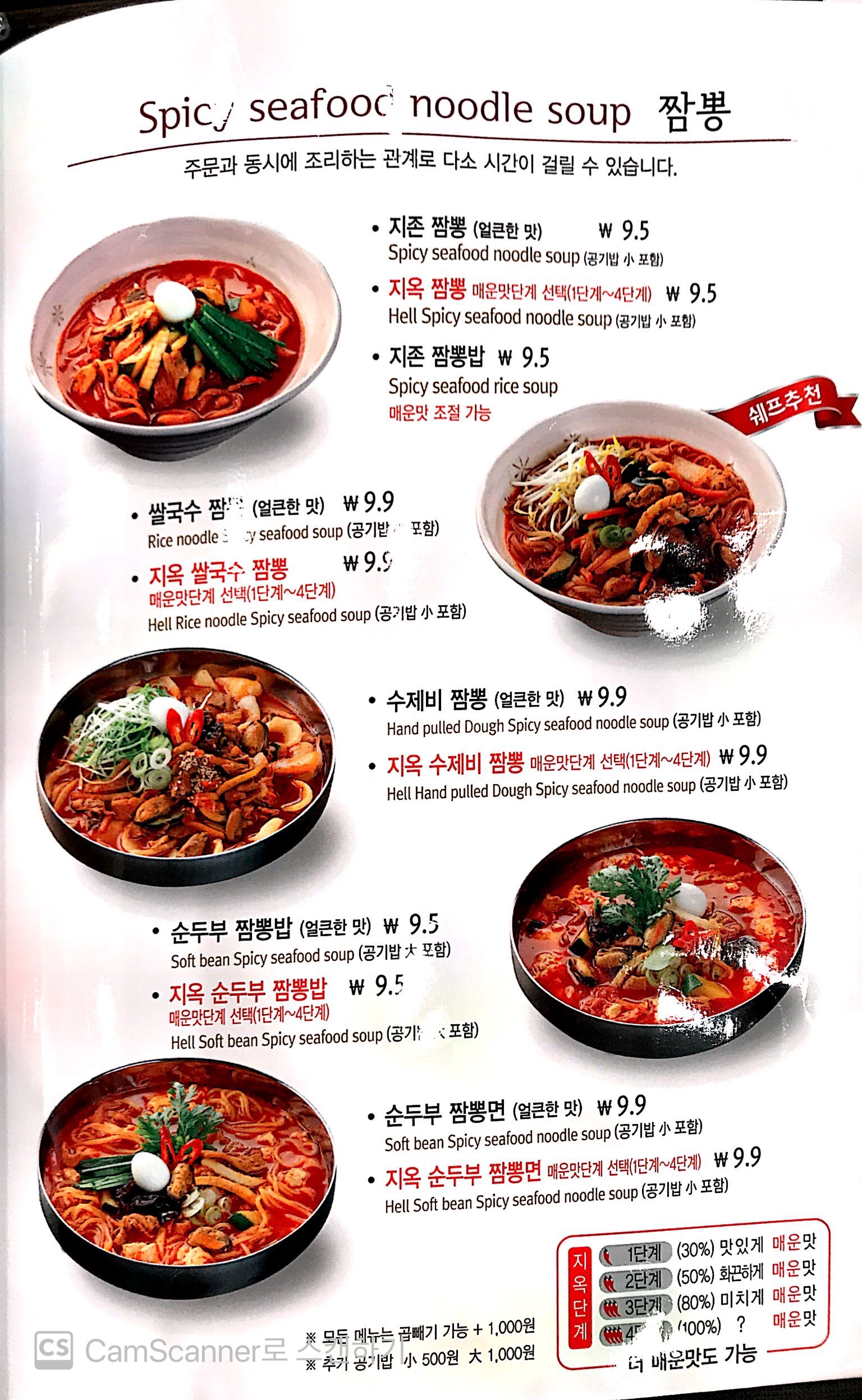 짬뽕지존 청주율량점