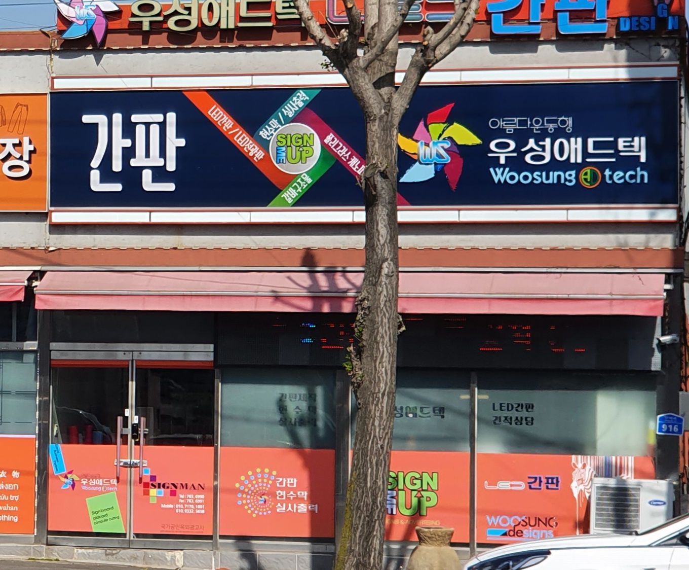 우성애드텍