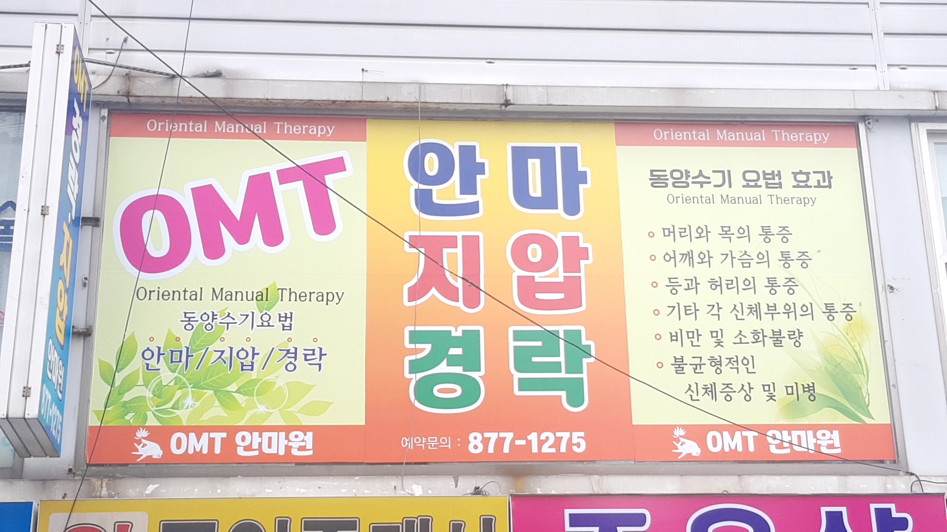 OMT경락지압안마원