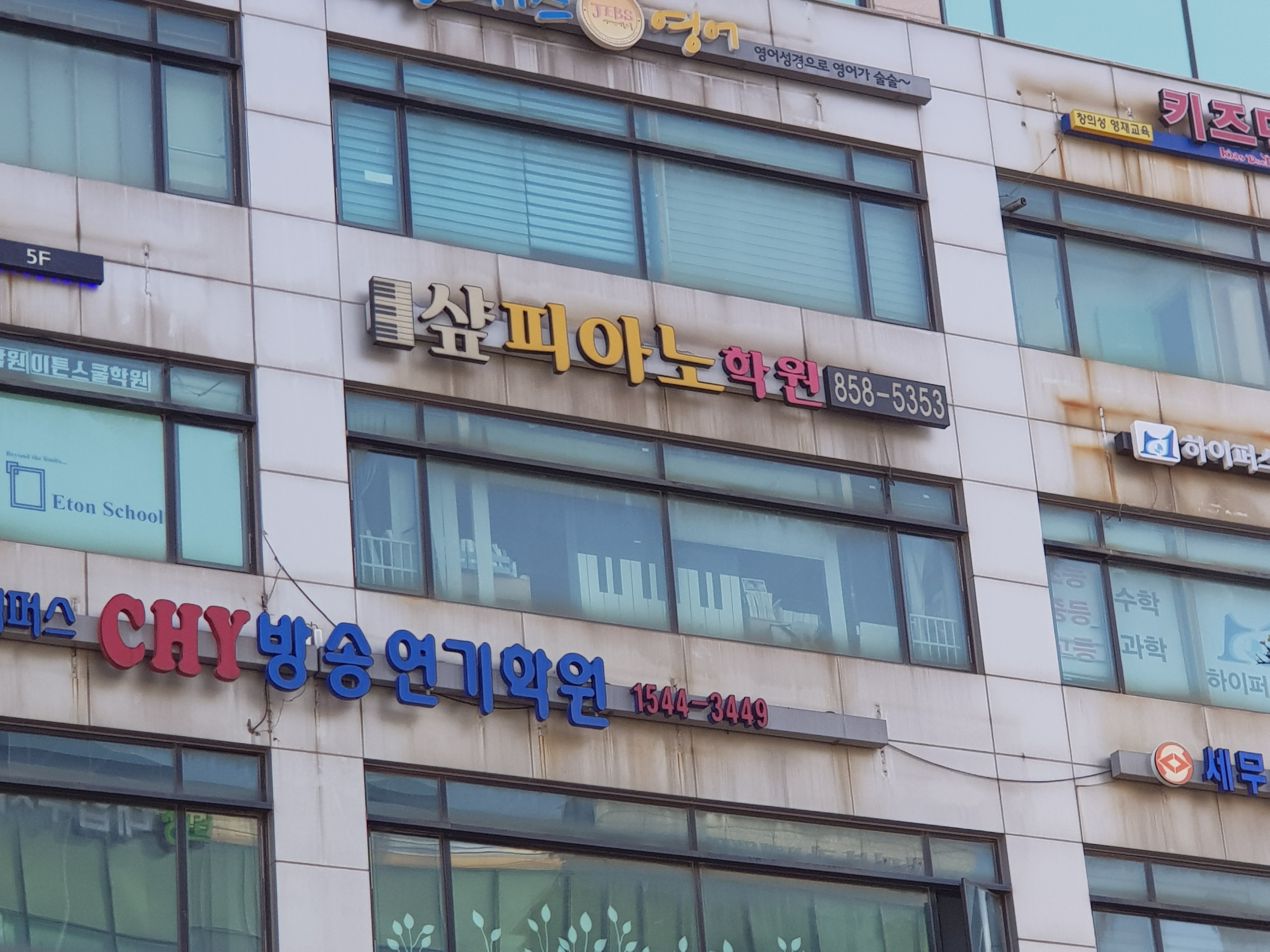 샾음악학원