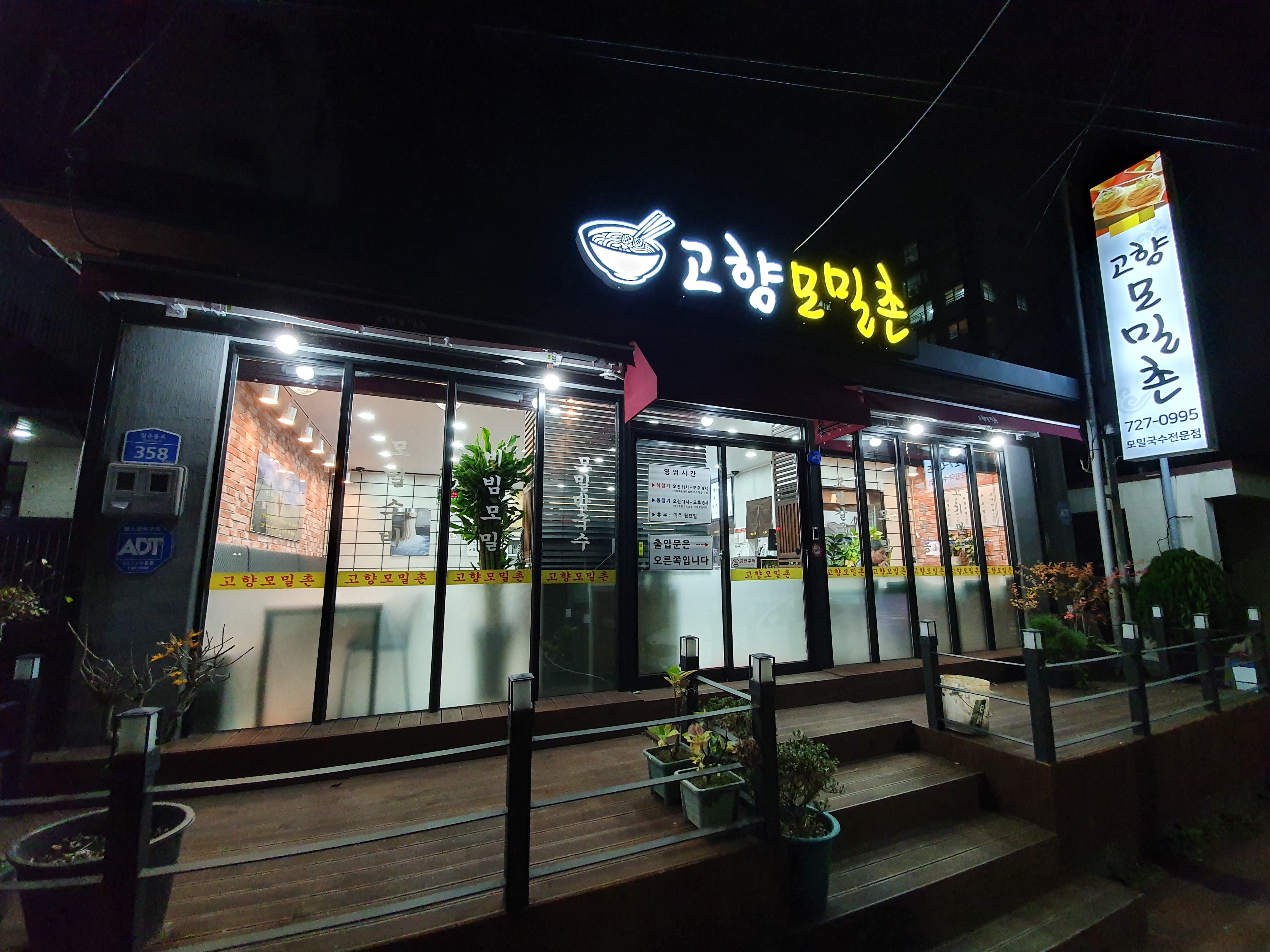 고향모밀촌