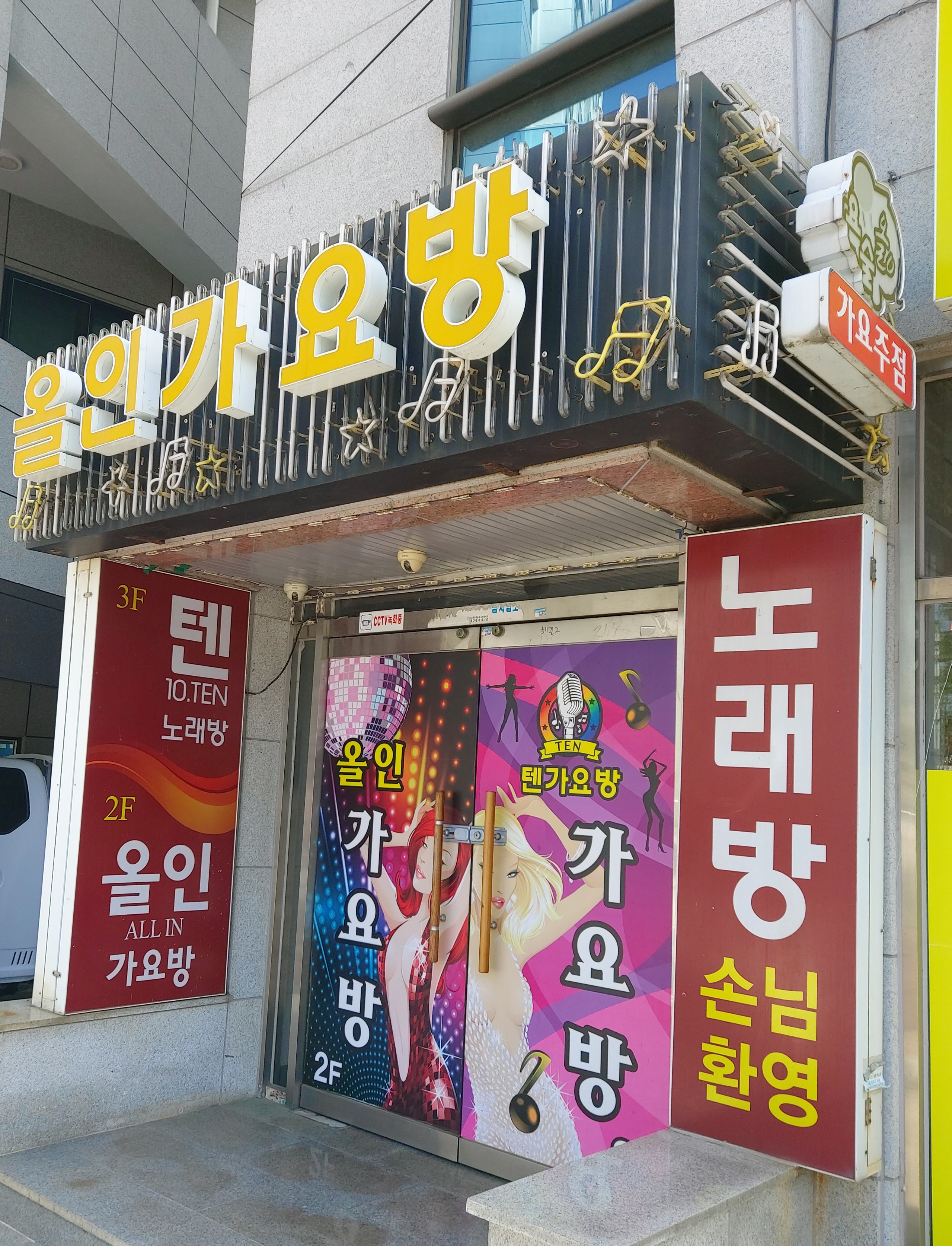 올인노래방