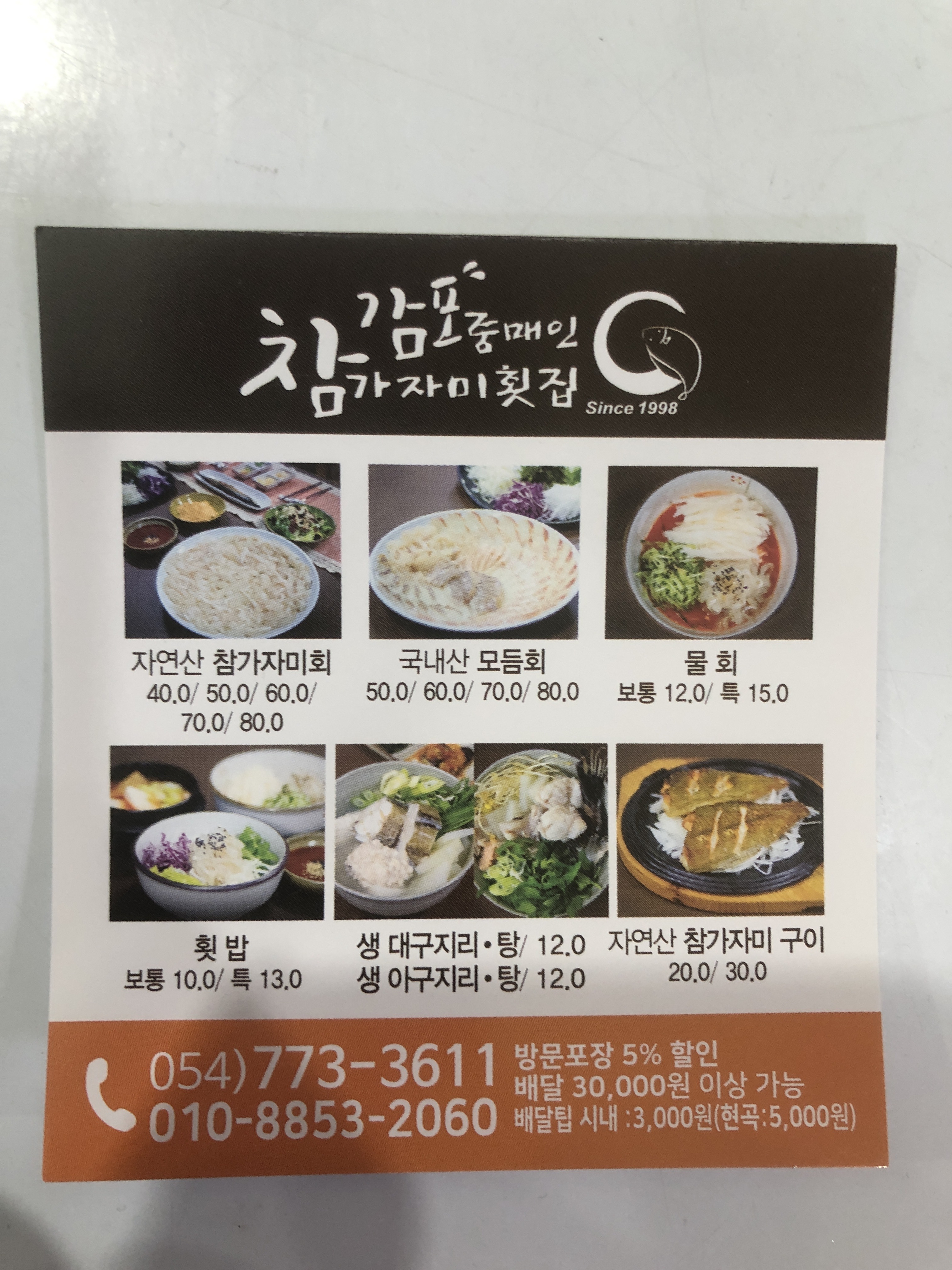 감포중매인참가자미횟집