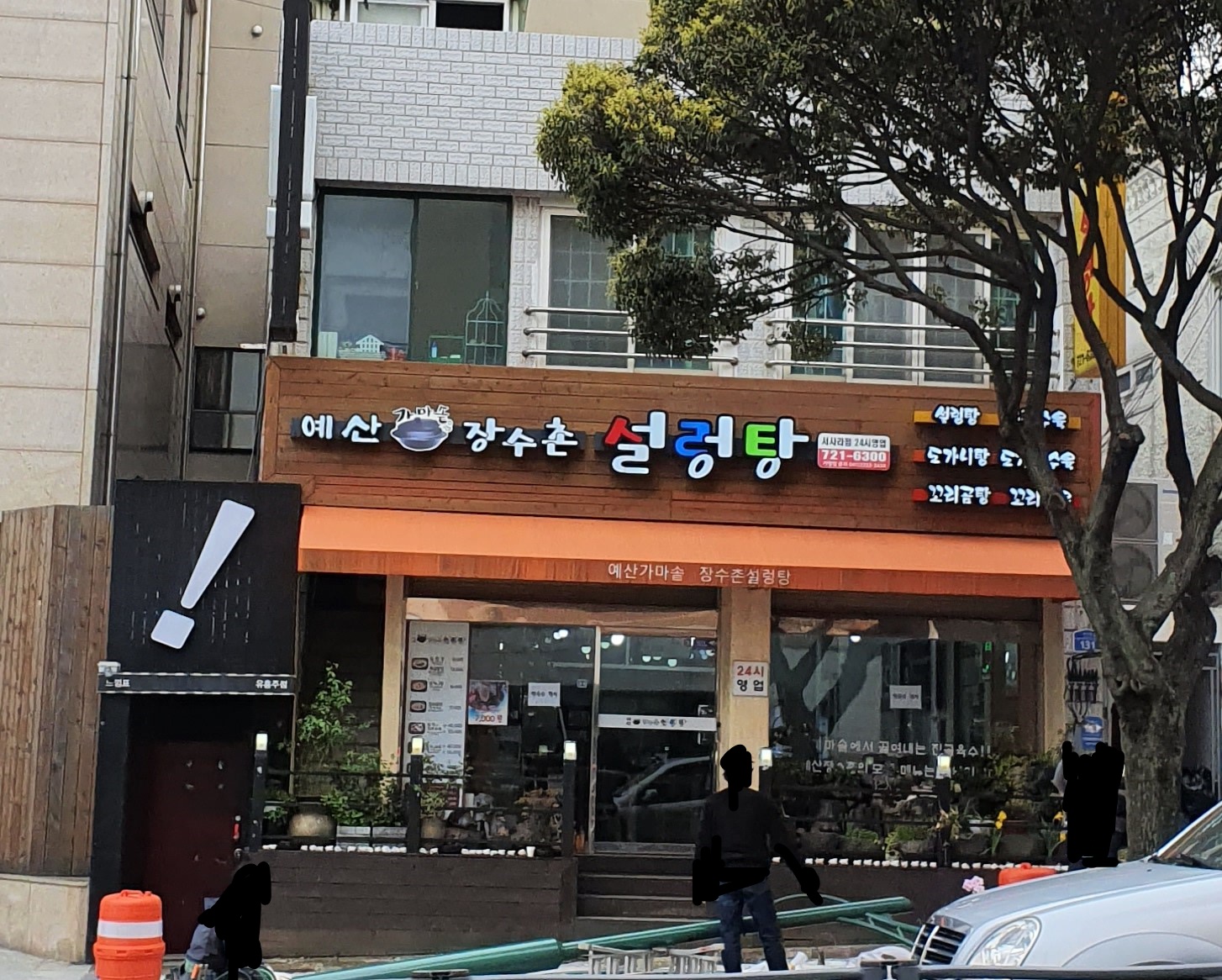 예산가마솥장수촌설렁탕 서사라점