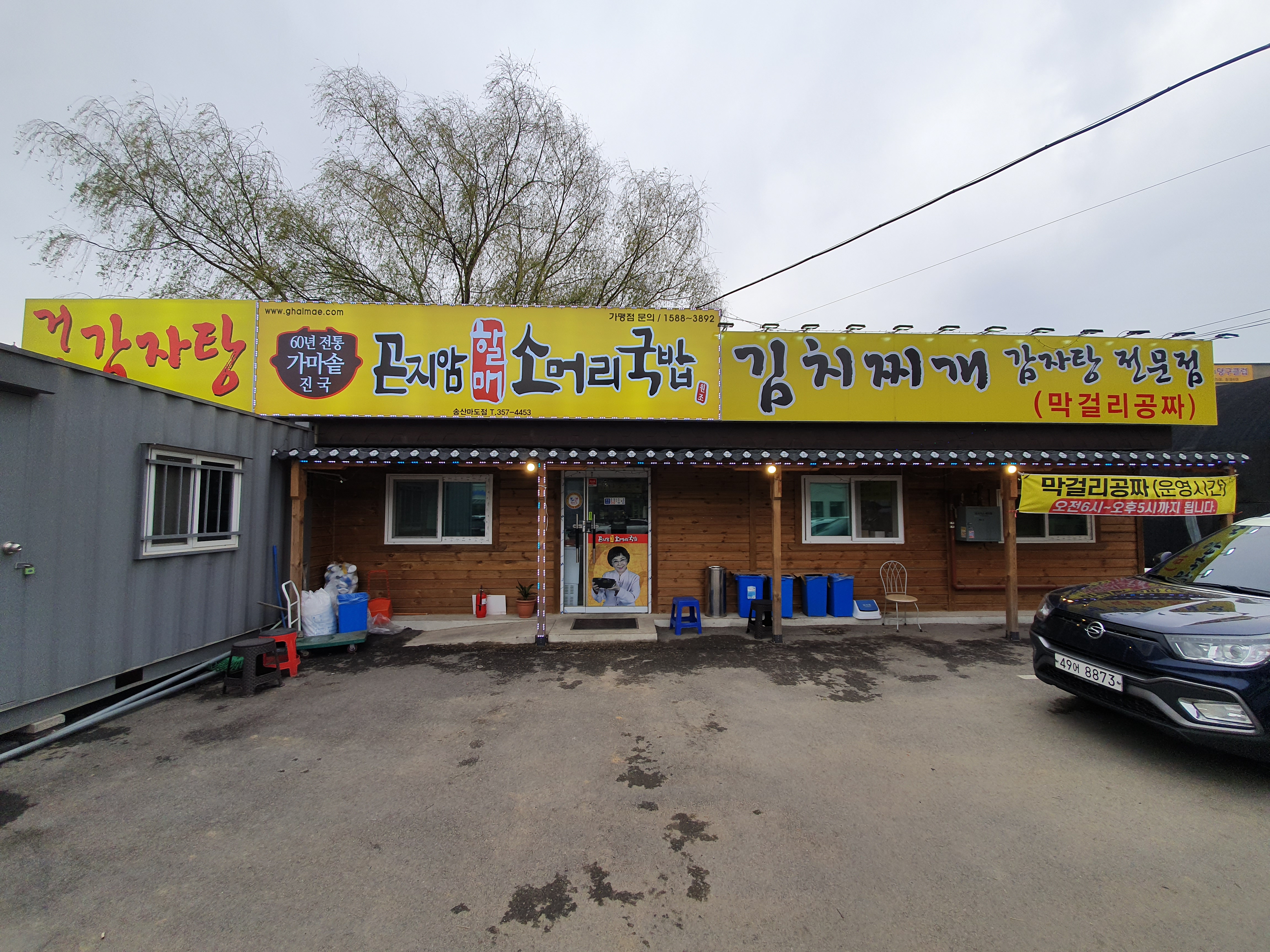 곤지암할매소머리국밥 송산마도점 설명사진