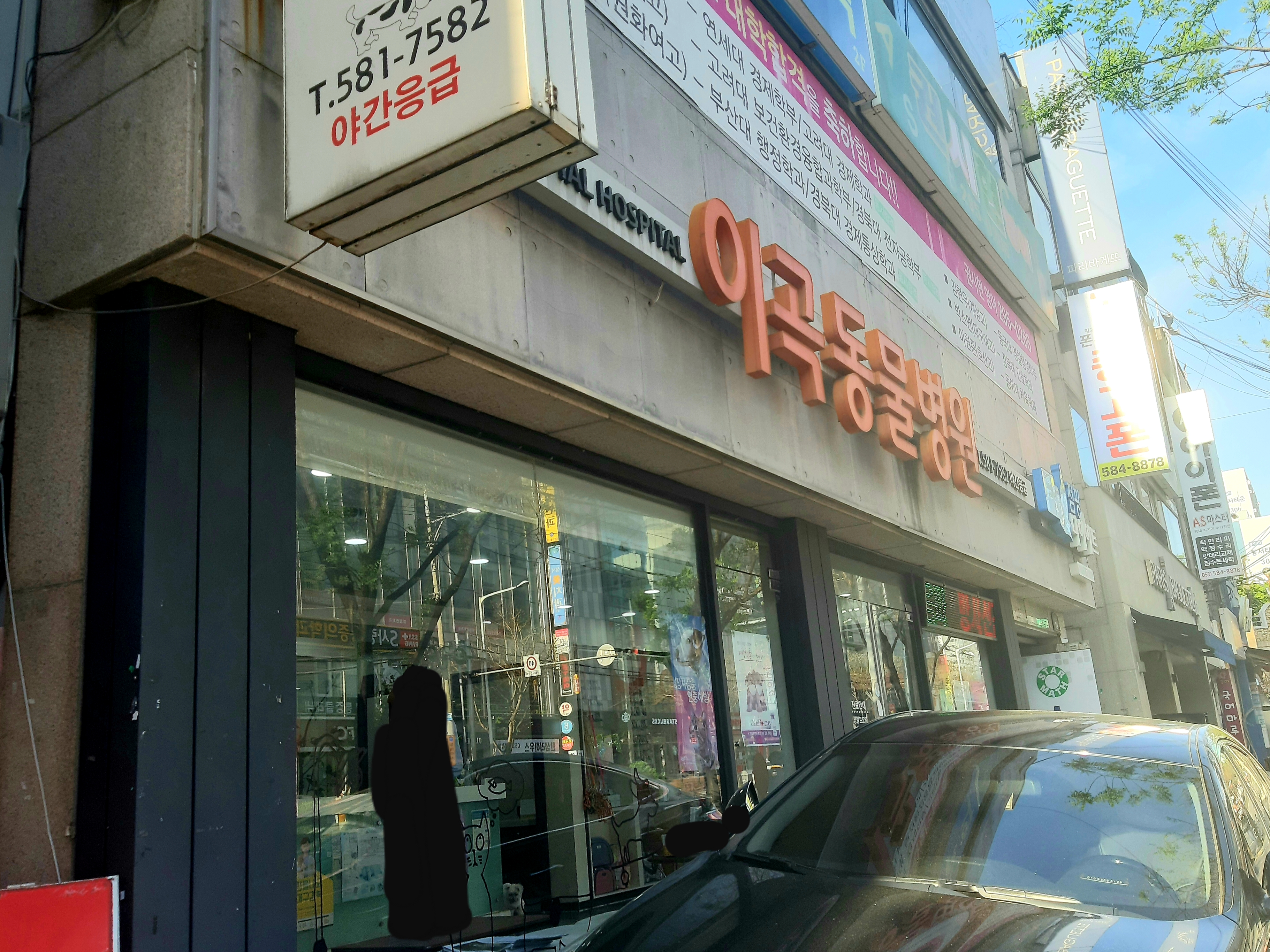 이곡종합동물병원 대표 이미지