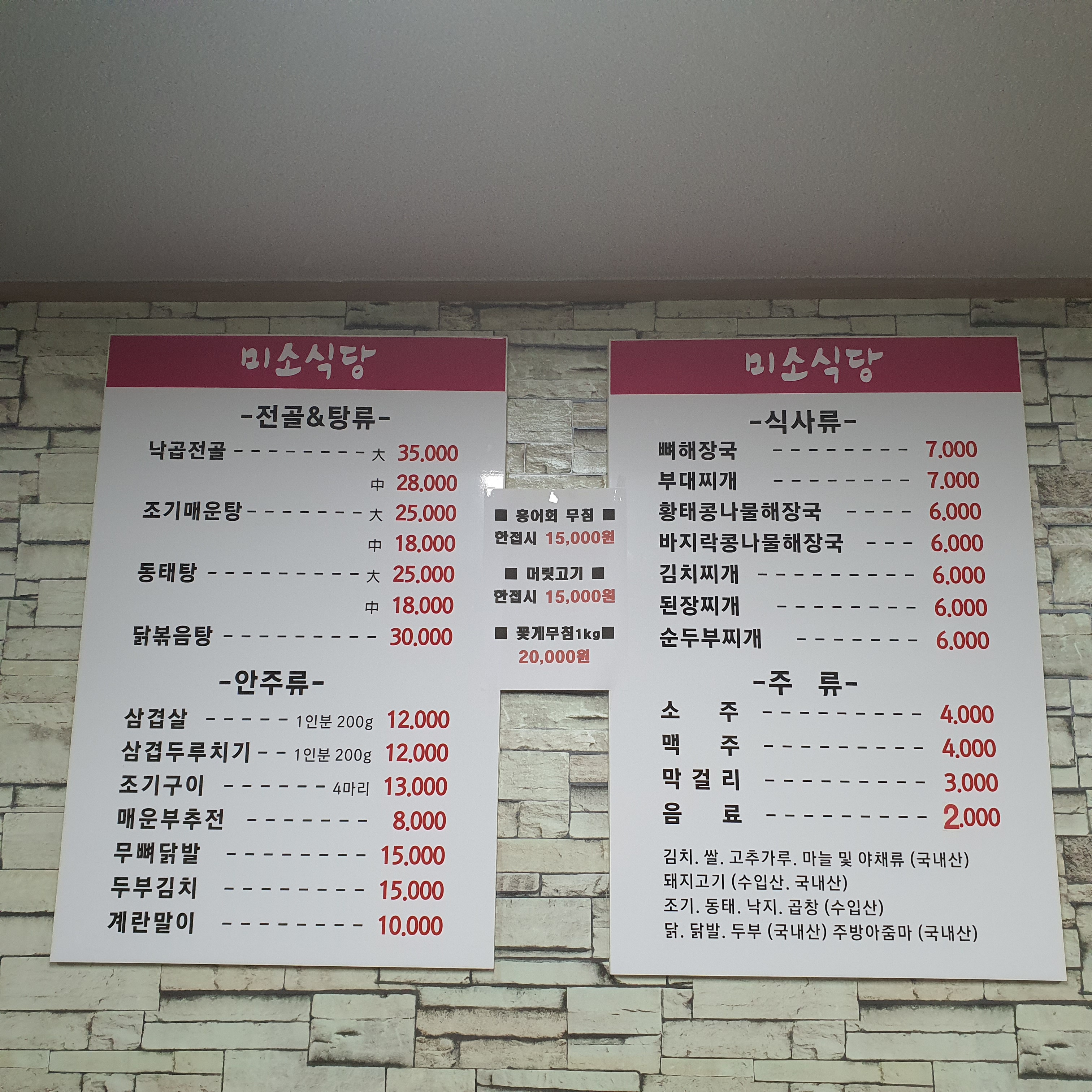 미소식당