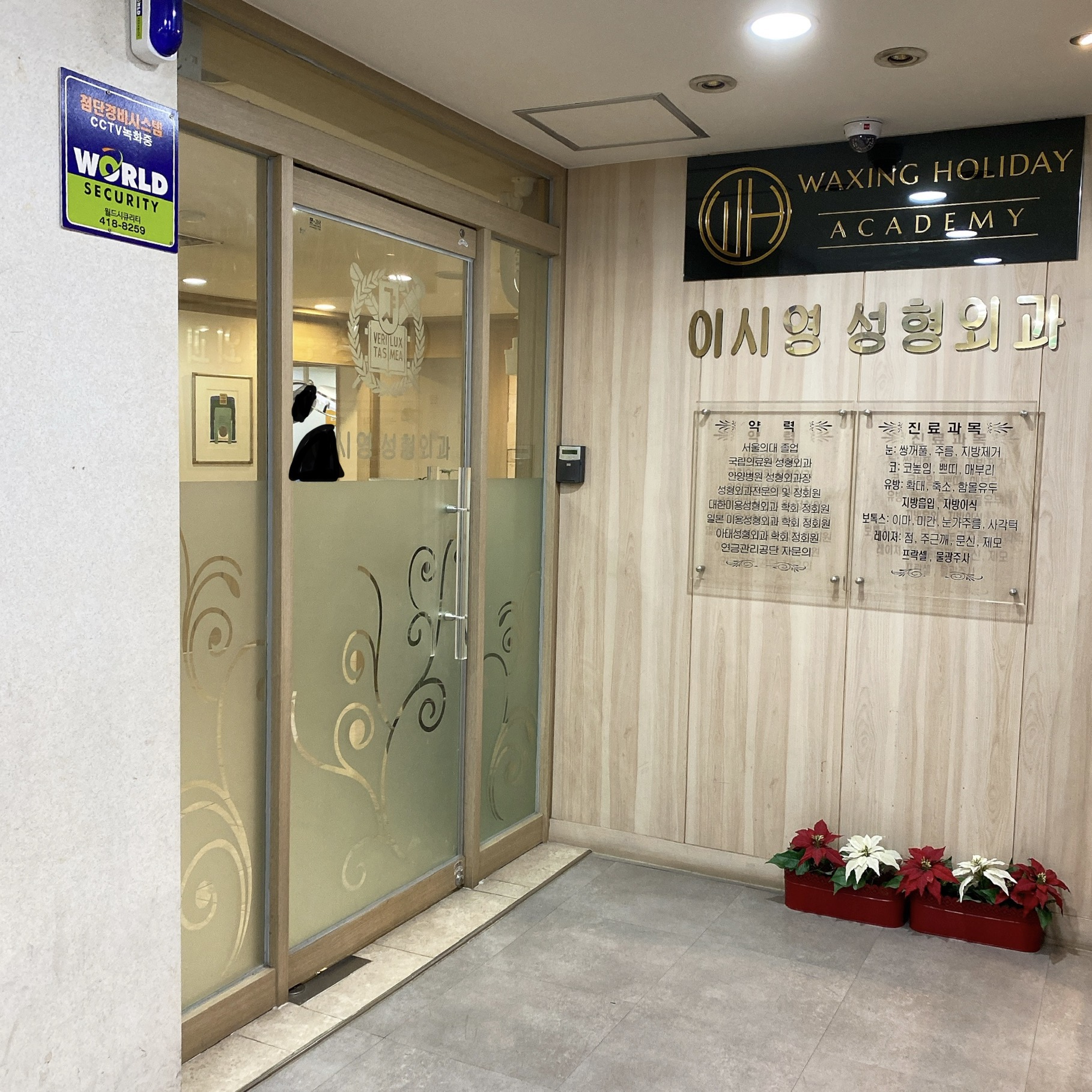 이시영성형외과 대표 이미지