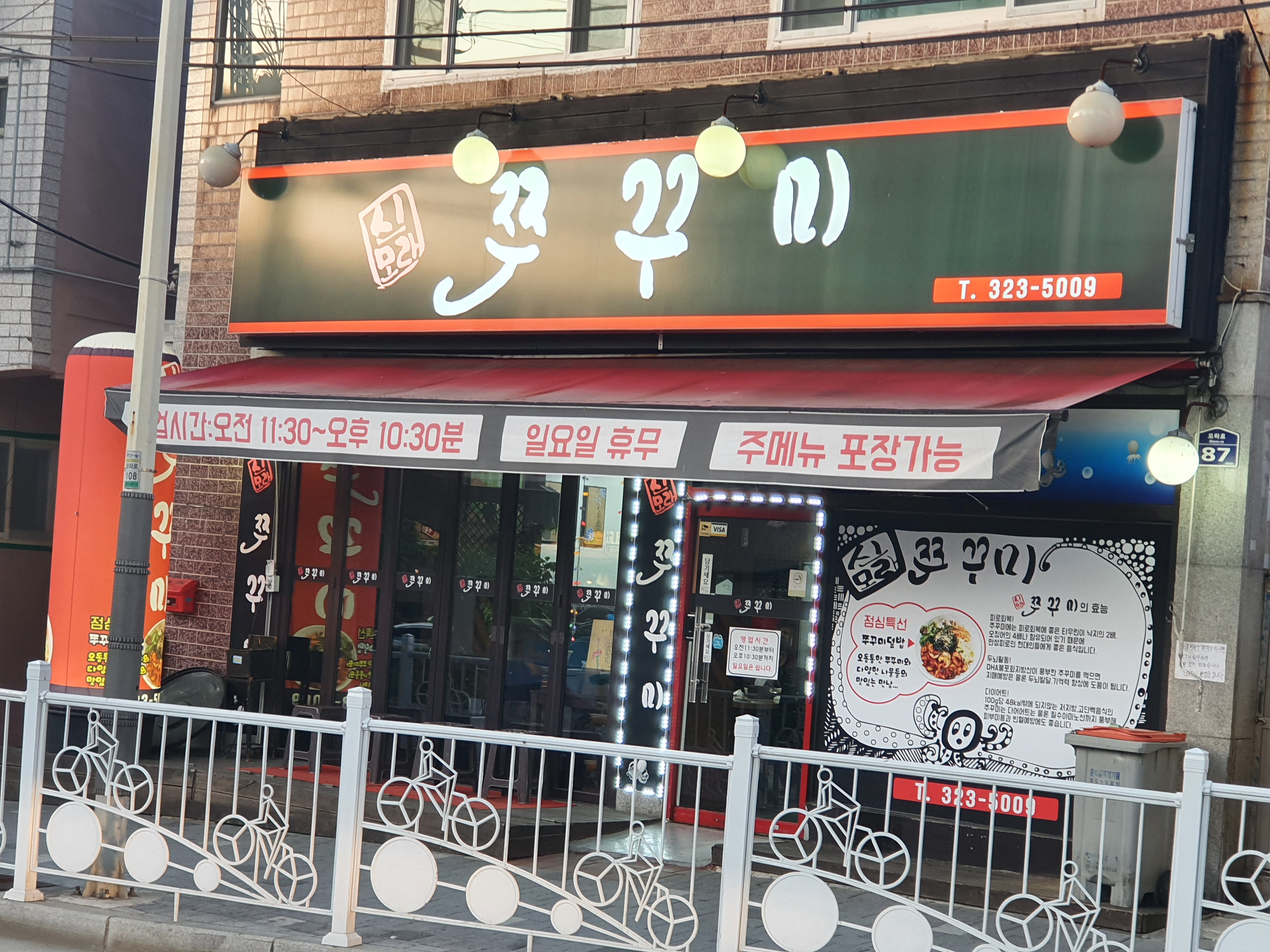 신모라주꾸미