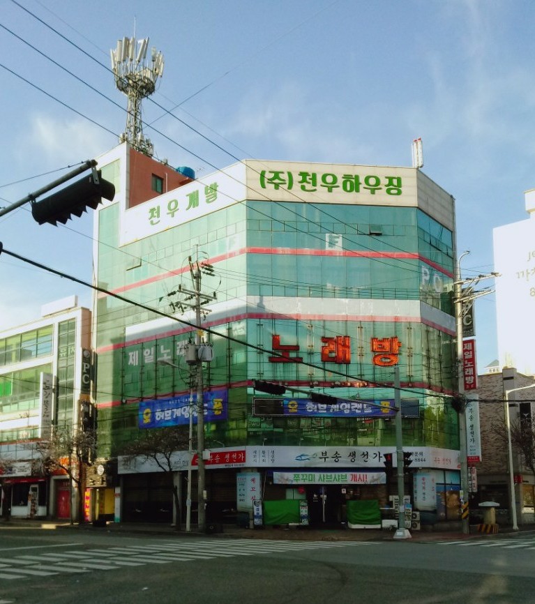 제일노래방