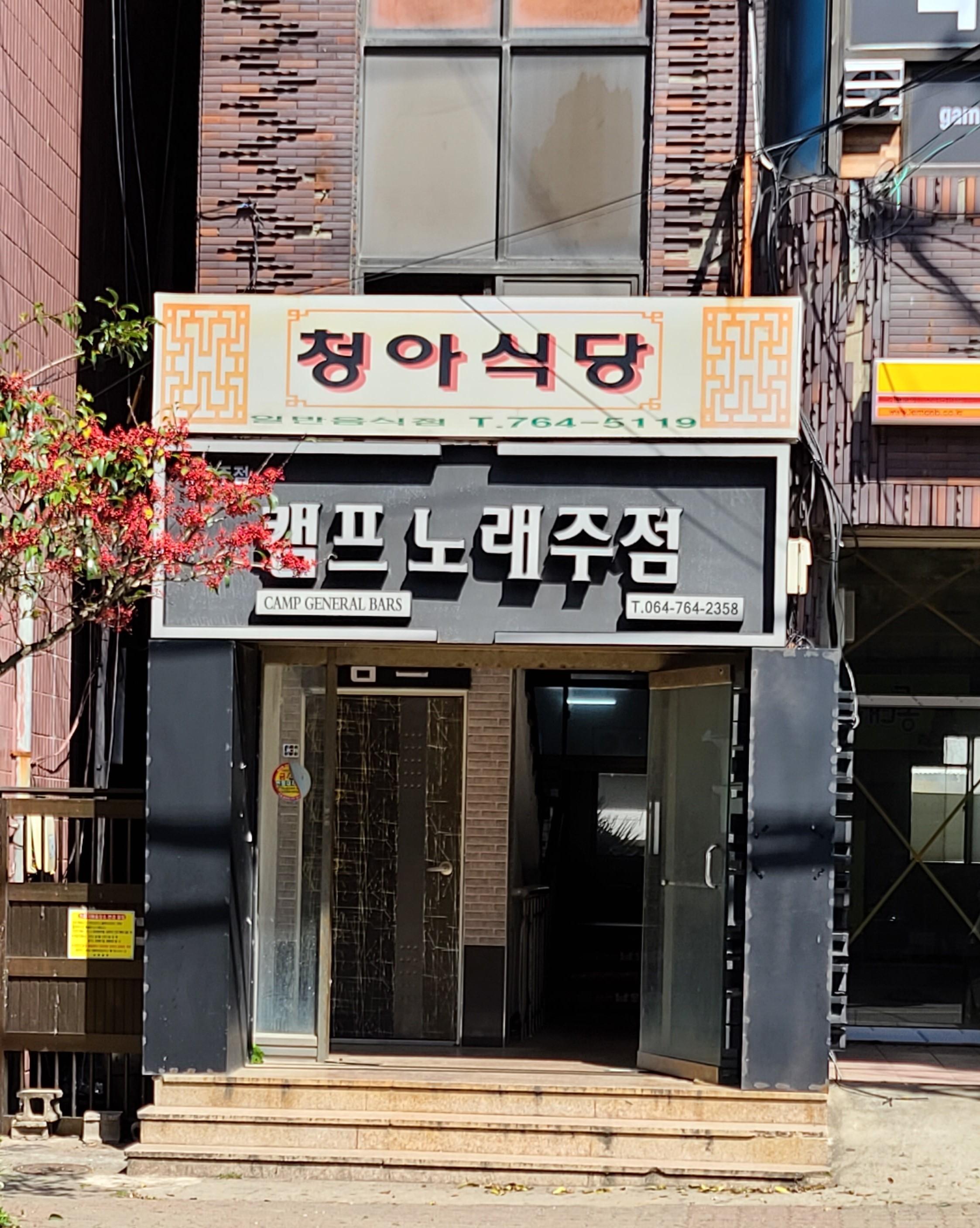 청아식당