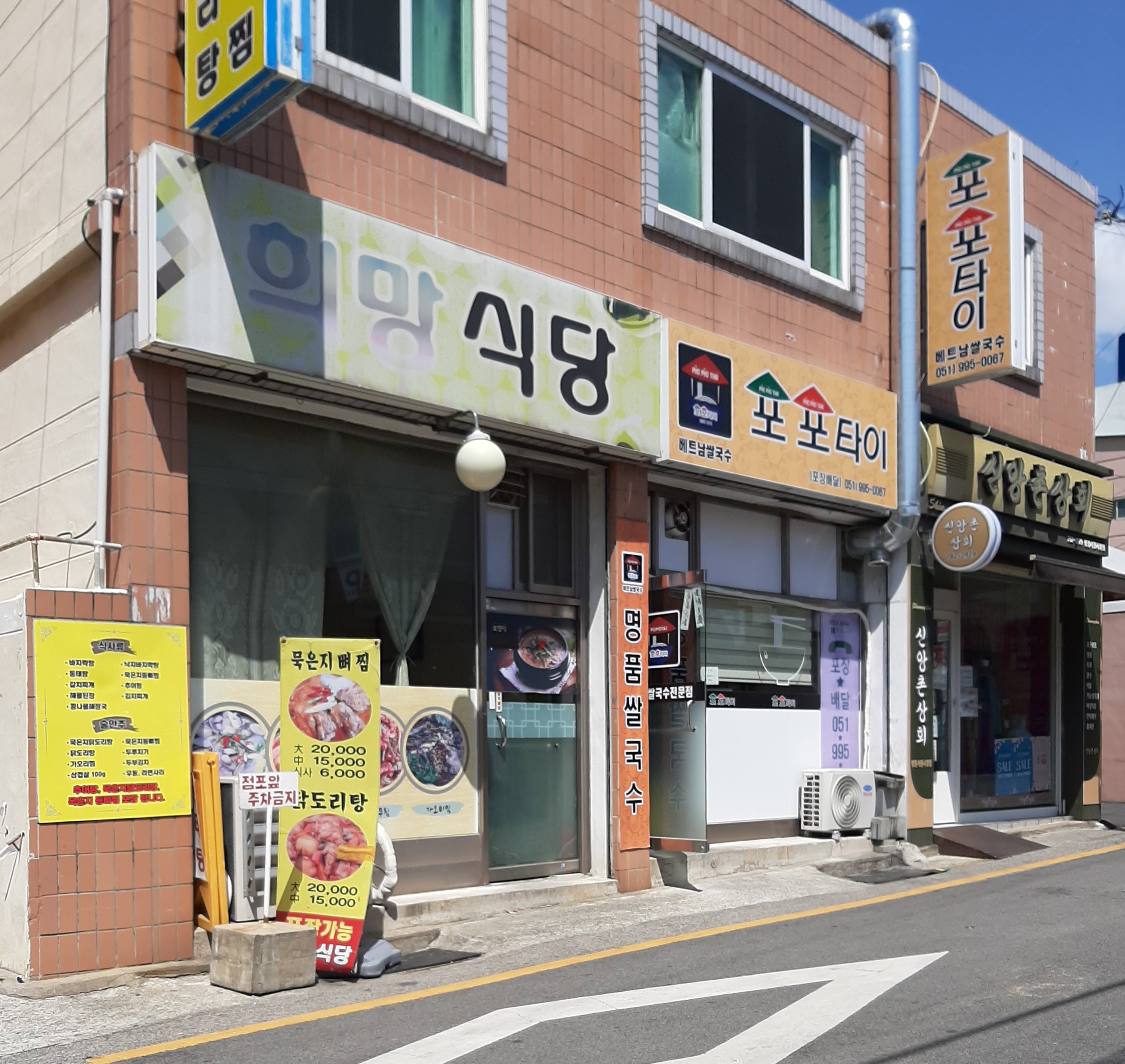 희망식당