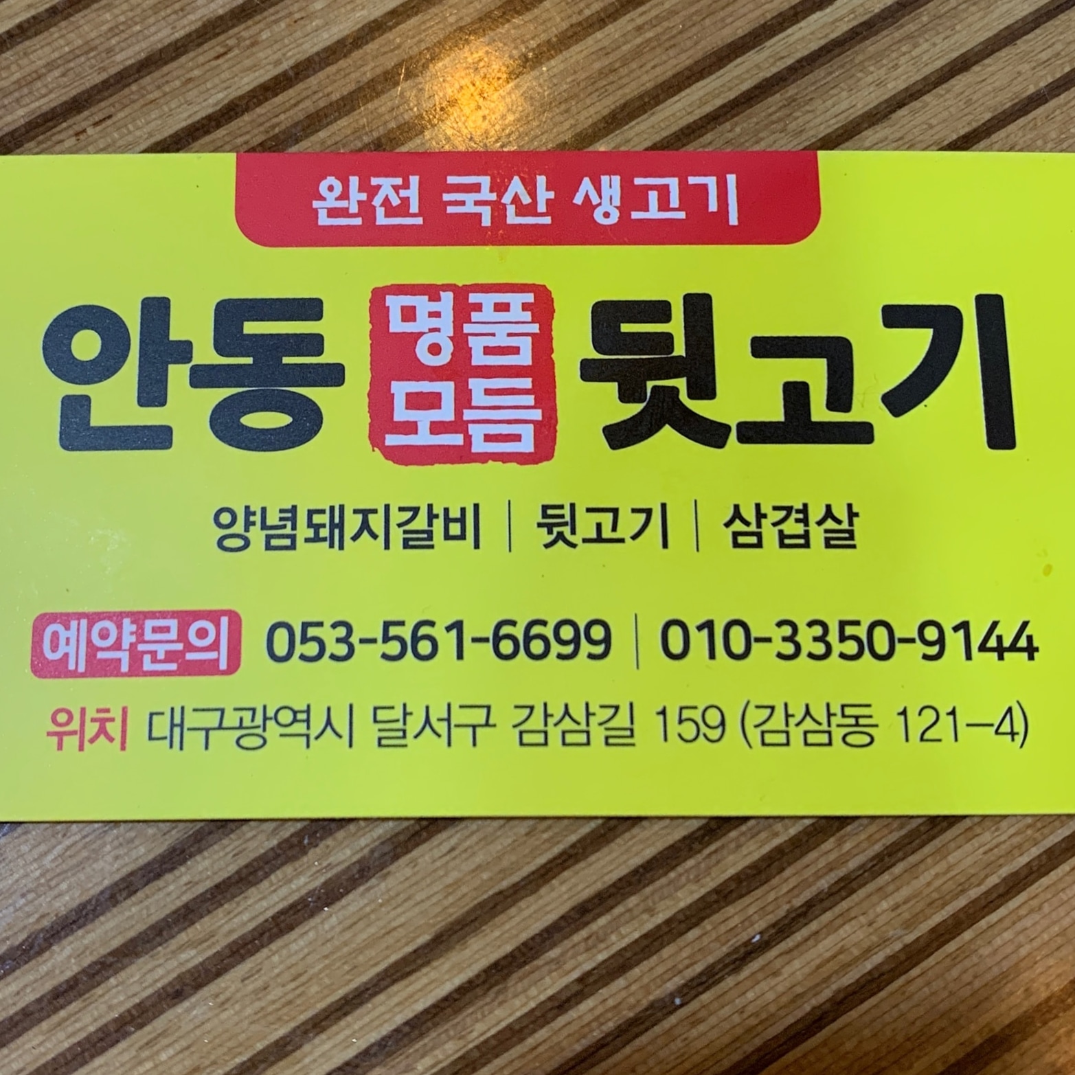 안동명품모듬뒷고기