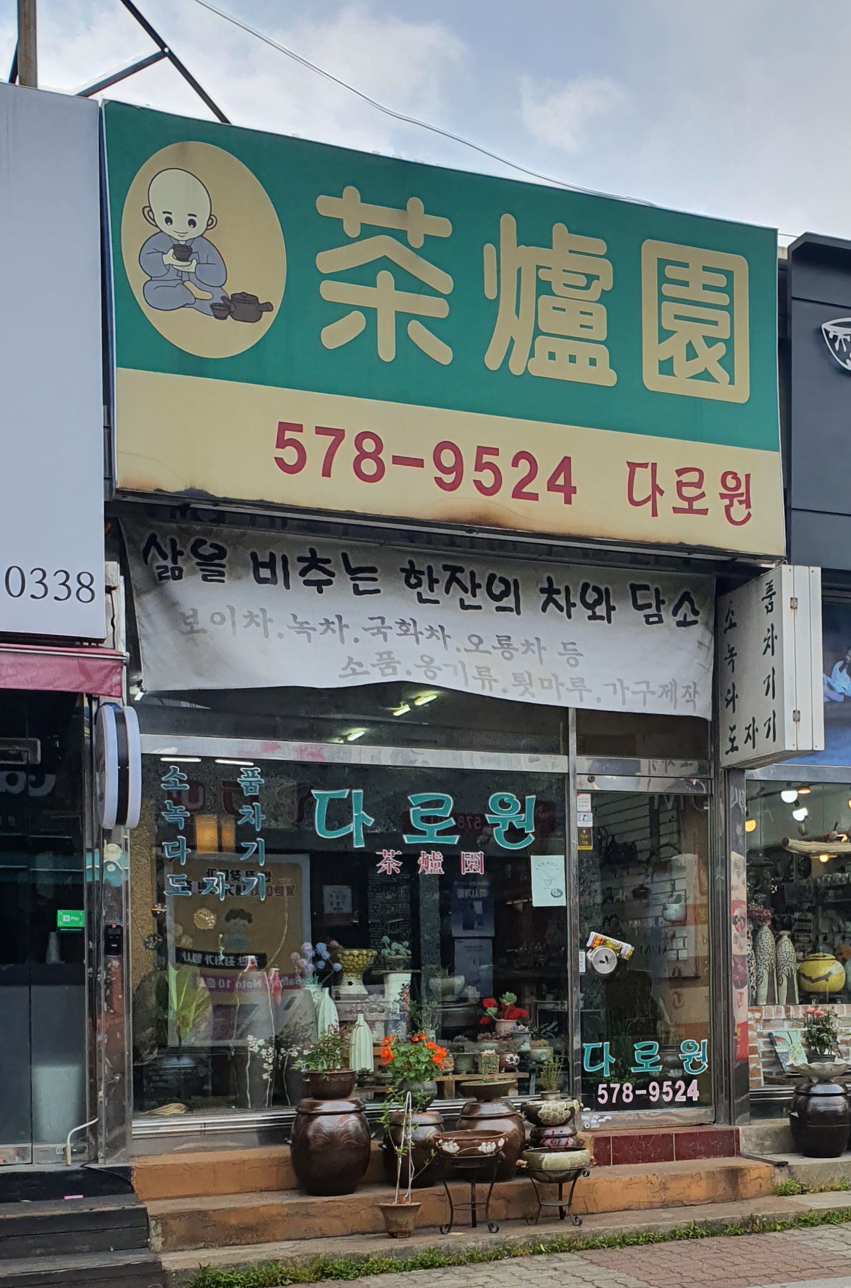 다로원