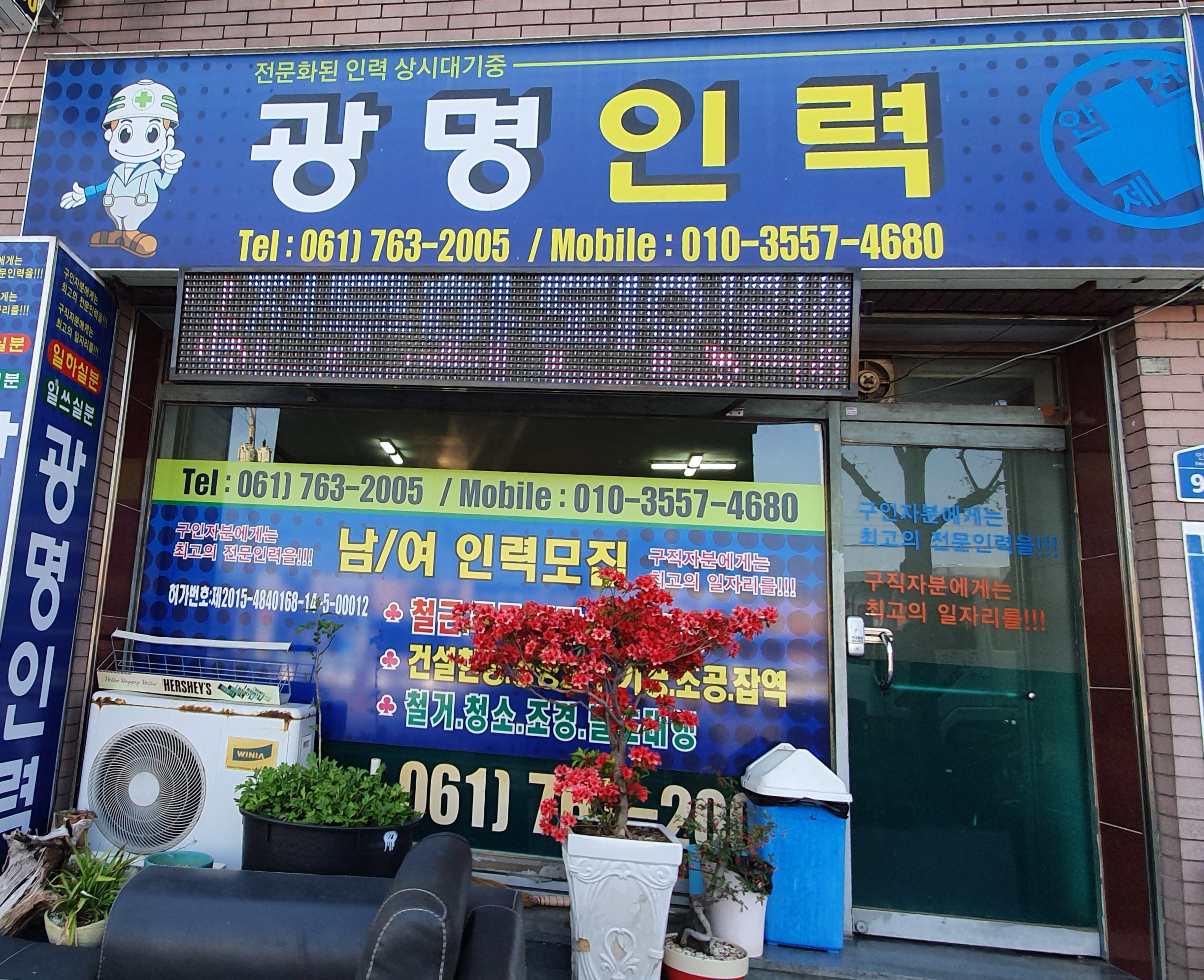 광명인력