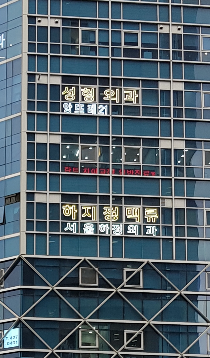 앙뜨레21성형외과의원 대표 이미지