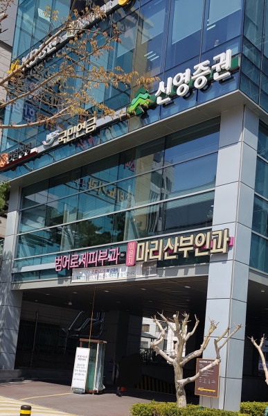 이은지마리산부인과의원 시설 사진