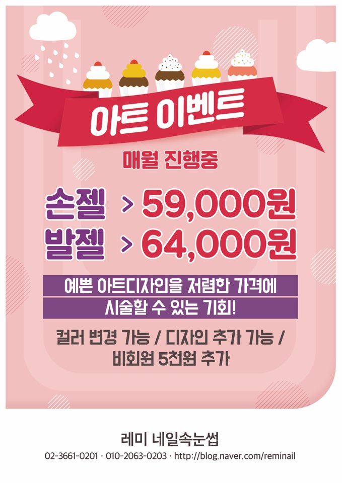 레미네일속눈썹