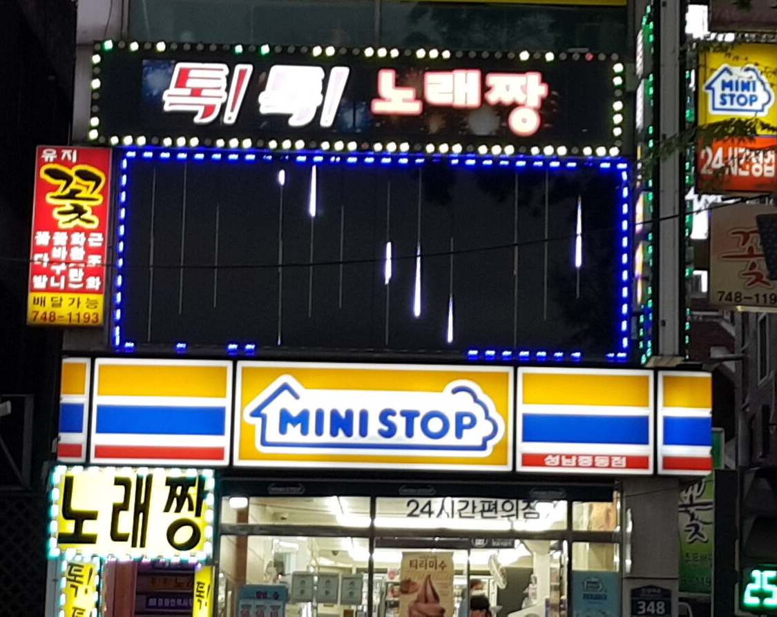 톡톡노래짱