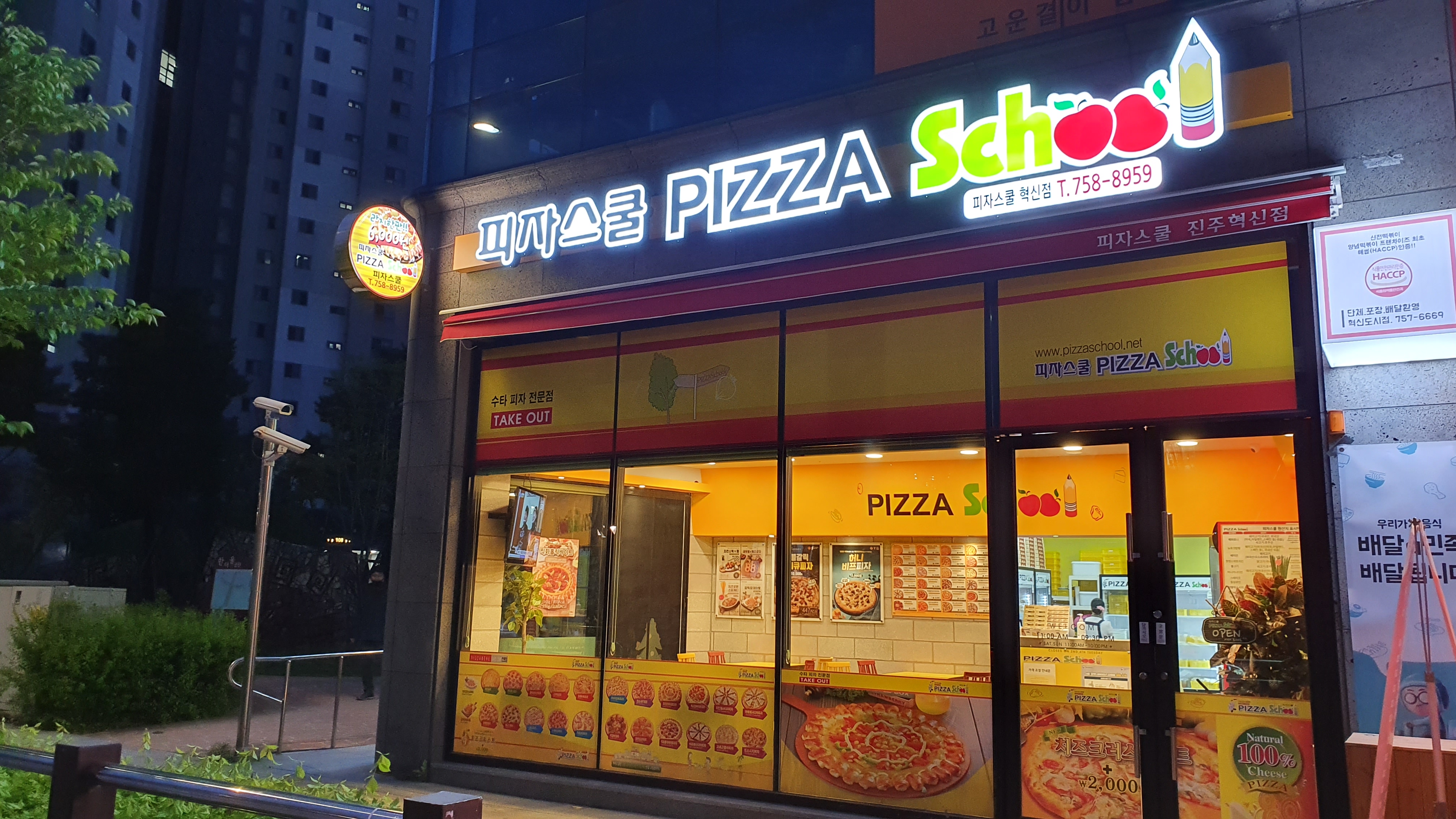 피자스쿨 진주혁신점