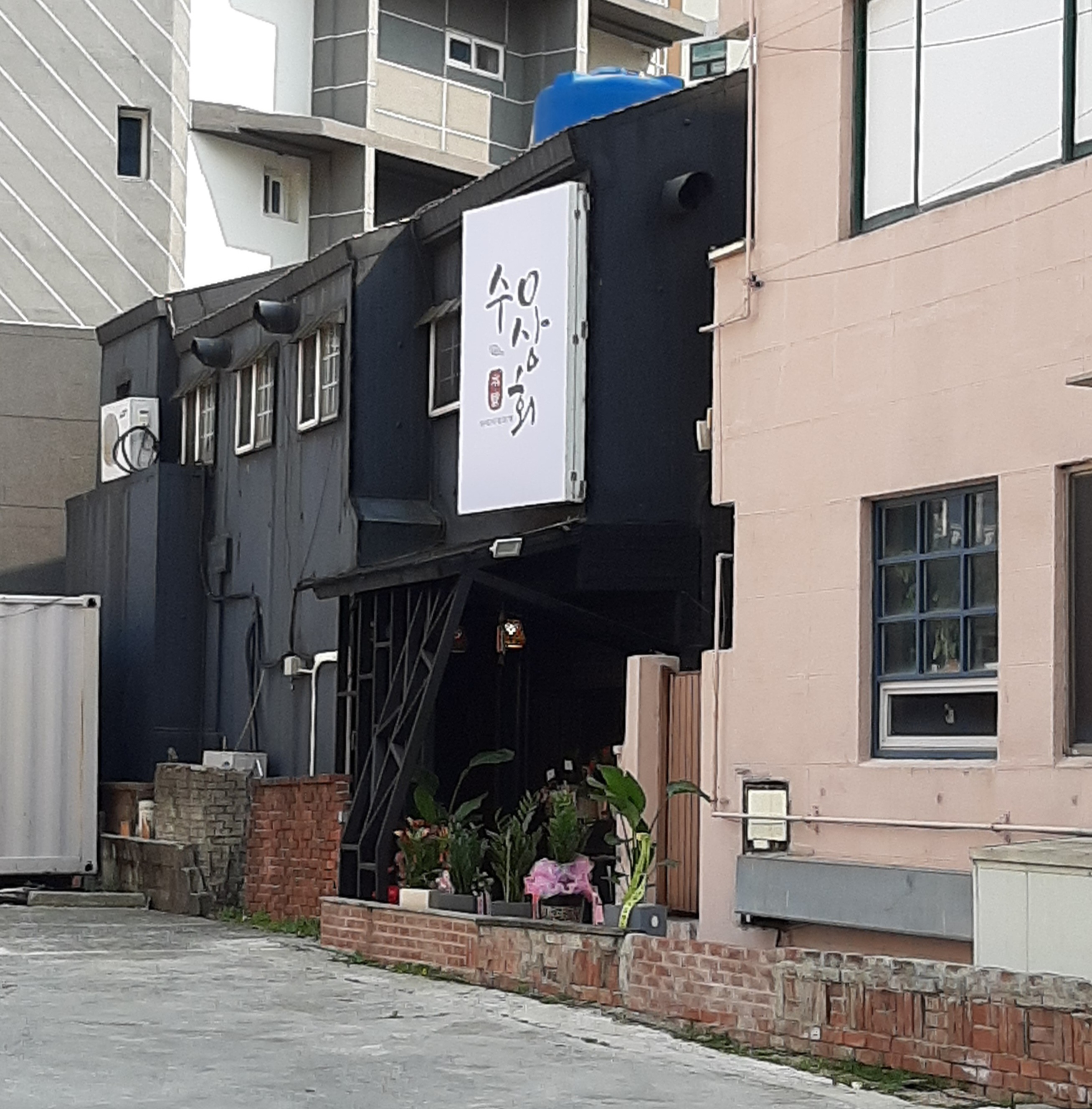 수영상회